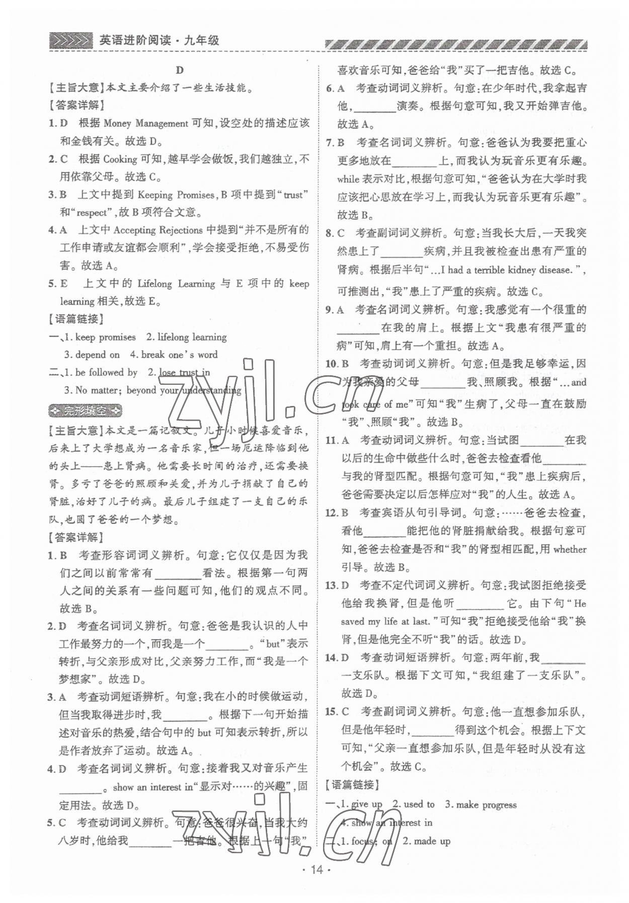 2023年英語進階閱讀九年級河南專版&nbsp;第14頁