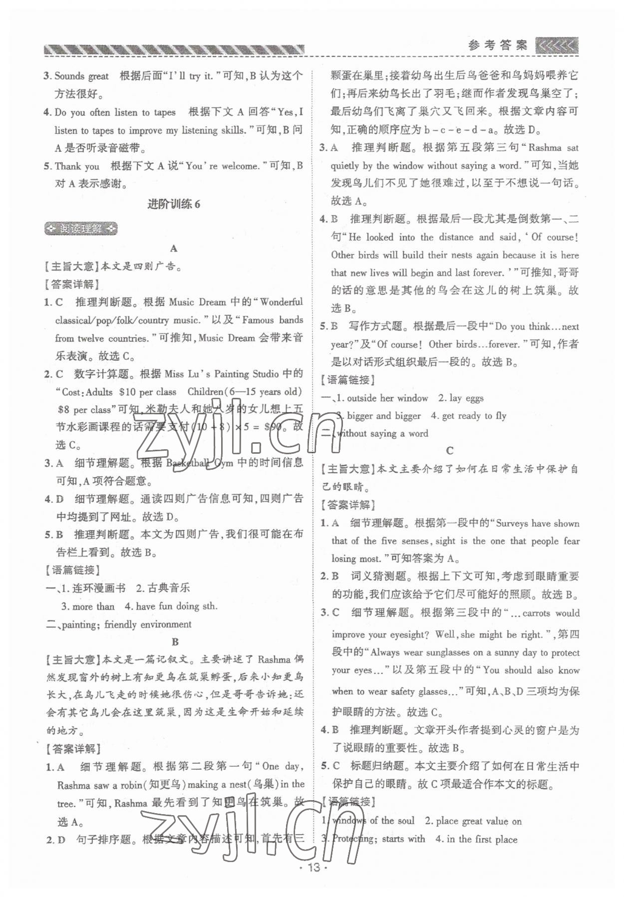 2023年英語進(jìn)階閱讀九年級(jí)河南專版&nbsp;第13頁