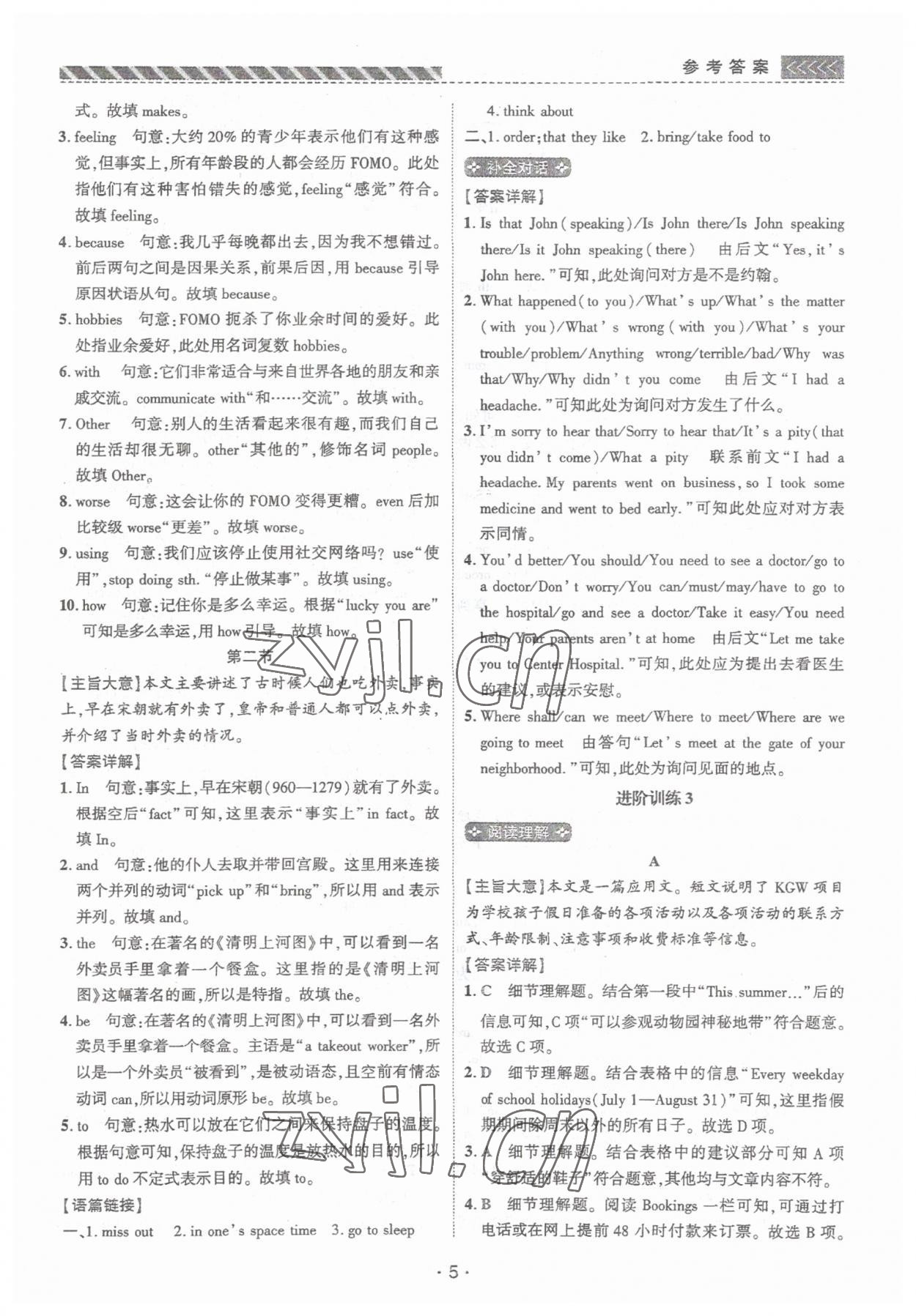 2023年英語進階閱讀九年級河南專版&nbsp;第5頁