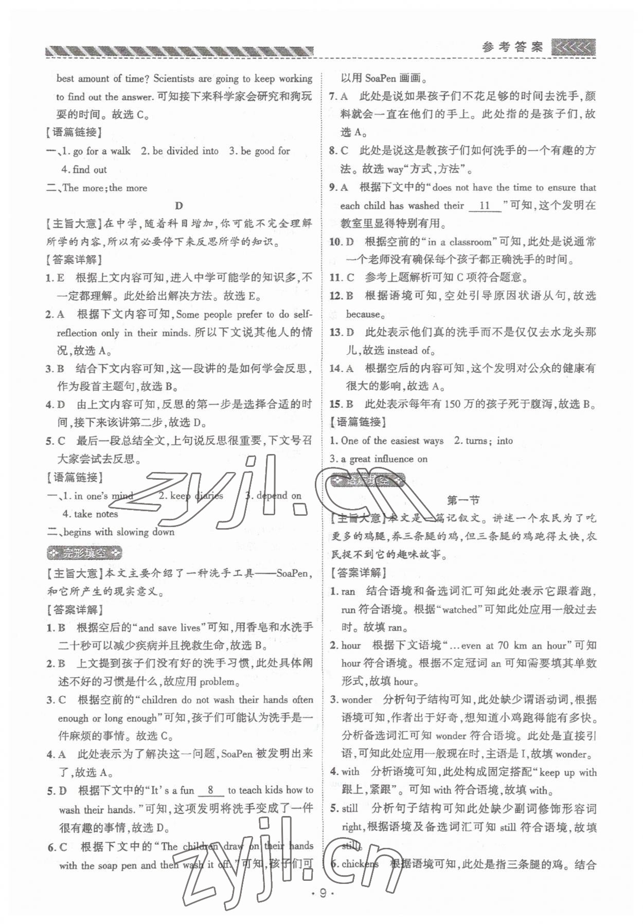 2023年英語進階閱讀九年級河南專版&nbsp;第9頁