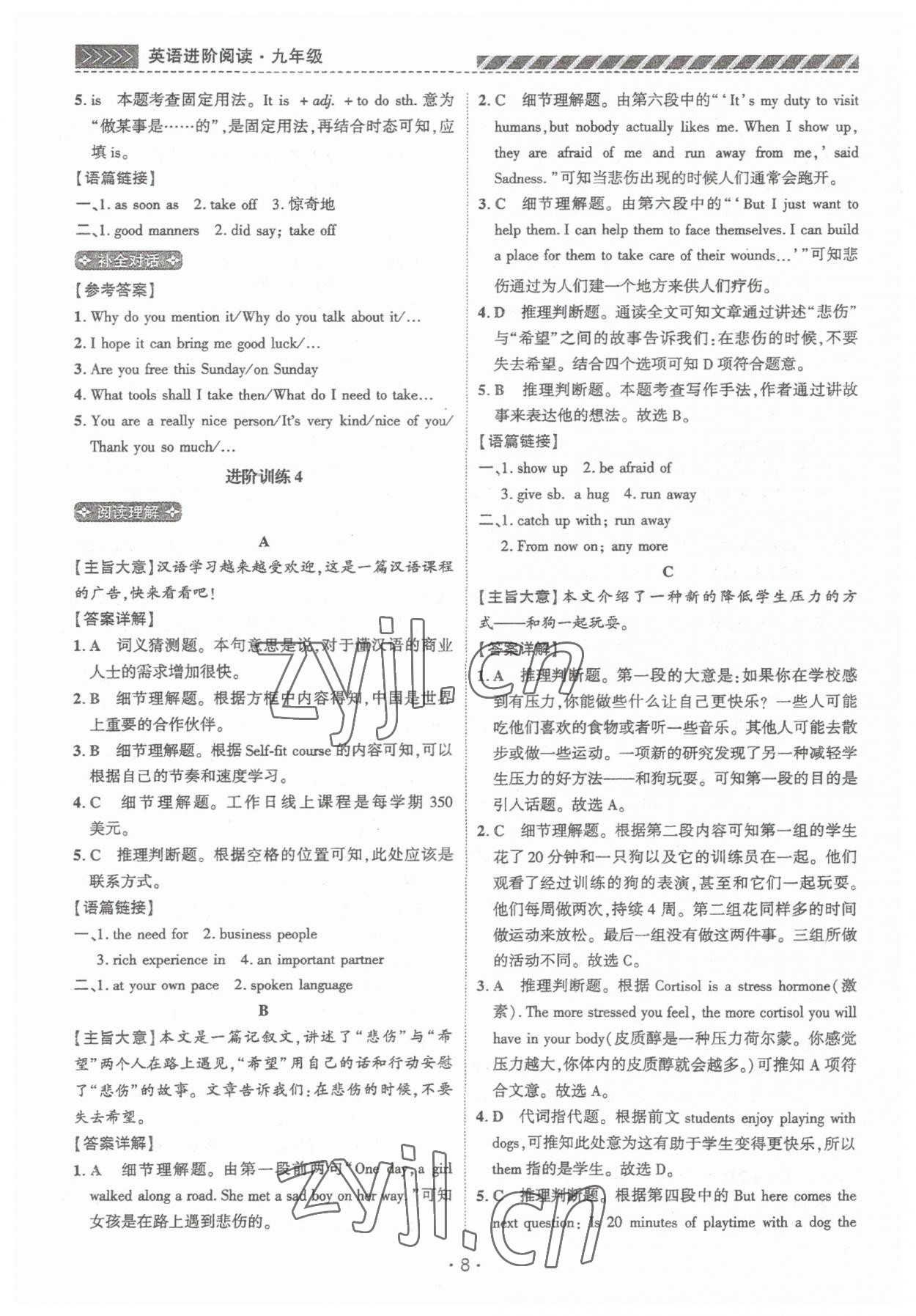 2023年英語進階閱讀九年級河南專版&nbsp;第8頁