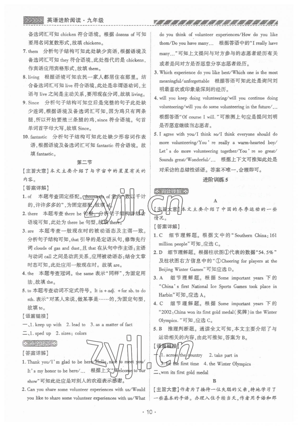 2023年英語進(jìn)階閱讀九年級河南專版&nbsp;第10頁