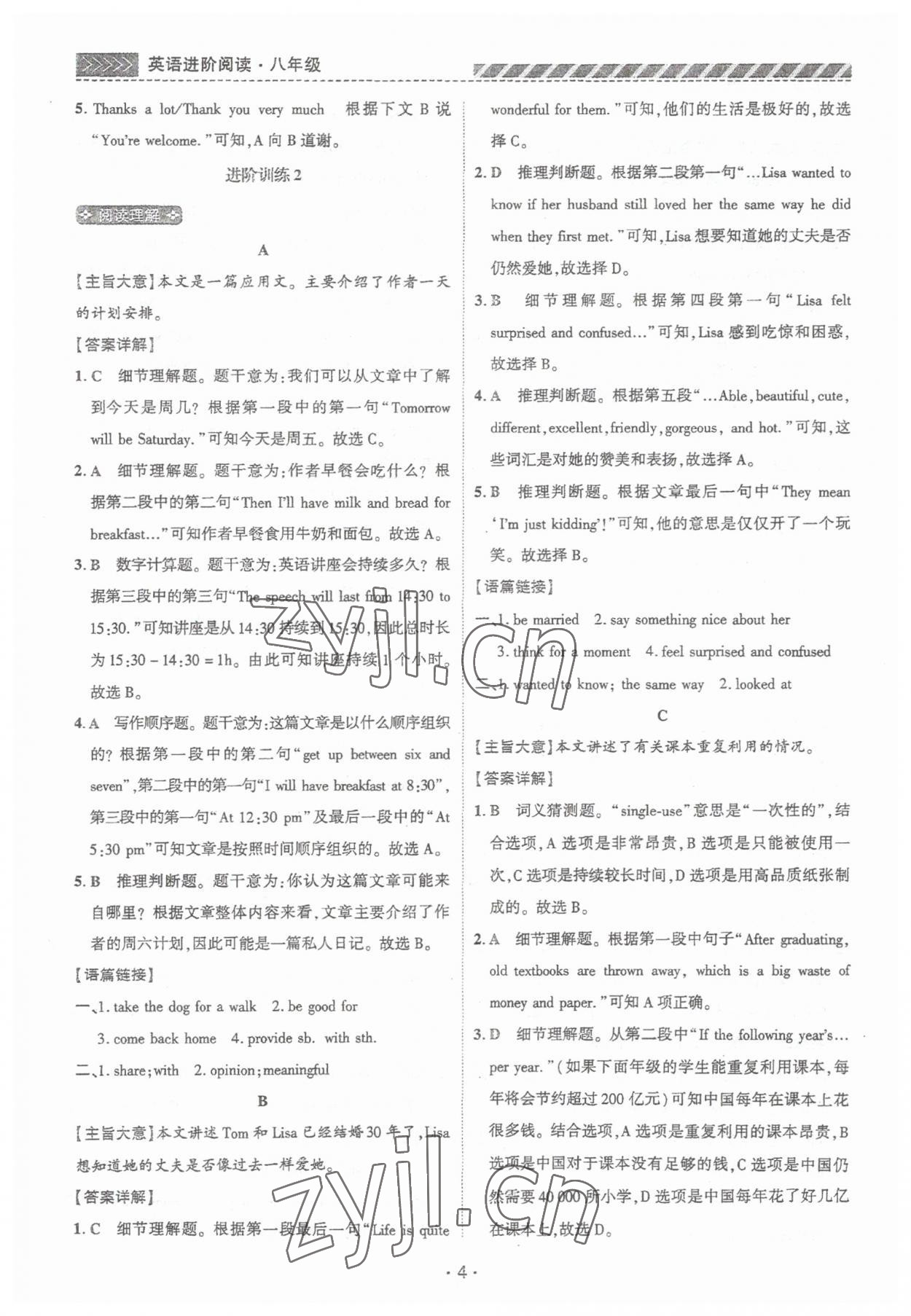 2023年英語(yǔ)進(jìn)階閱讀八年級(jí)河南專版&nbsp;第4頁(yè)