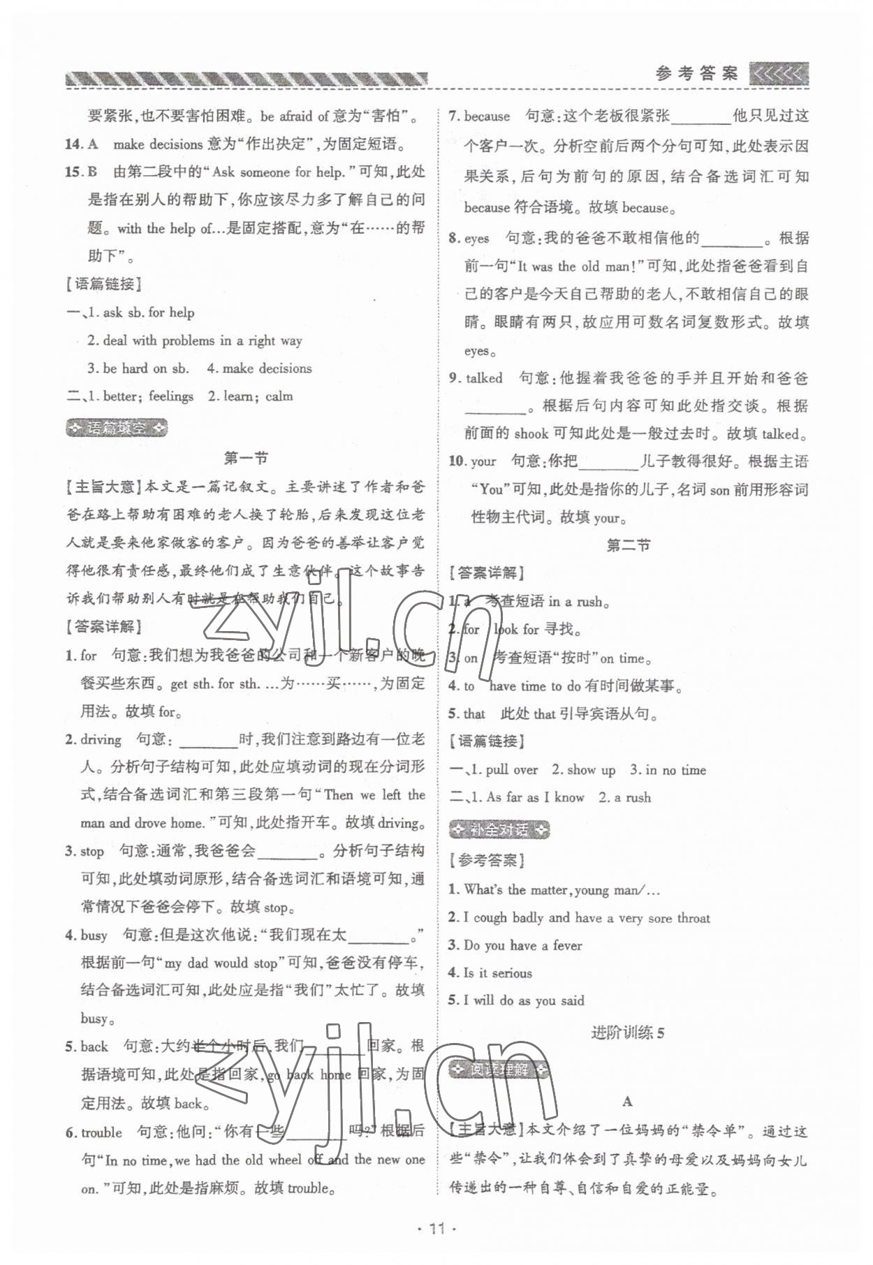 2023年英語(yǔ)進(jìn)階閱讀八年級(jí)河南專(zhuān)版&nbsp;第11頁(yè)