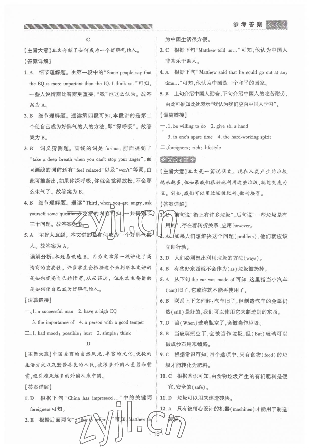 2023年英語進(jìn)階閱讀八年級河南專版&nbsp;第13頁