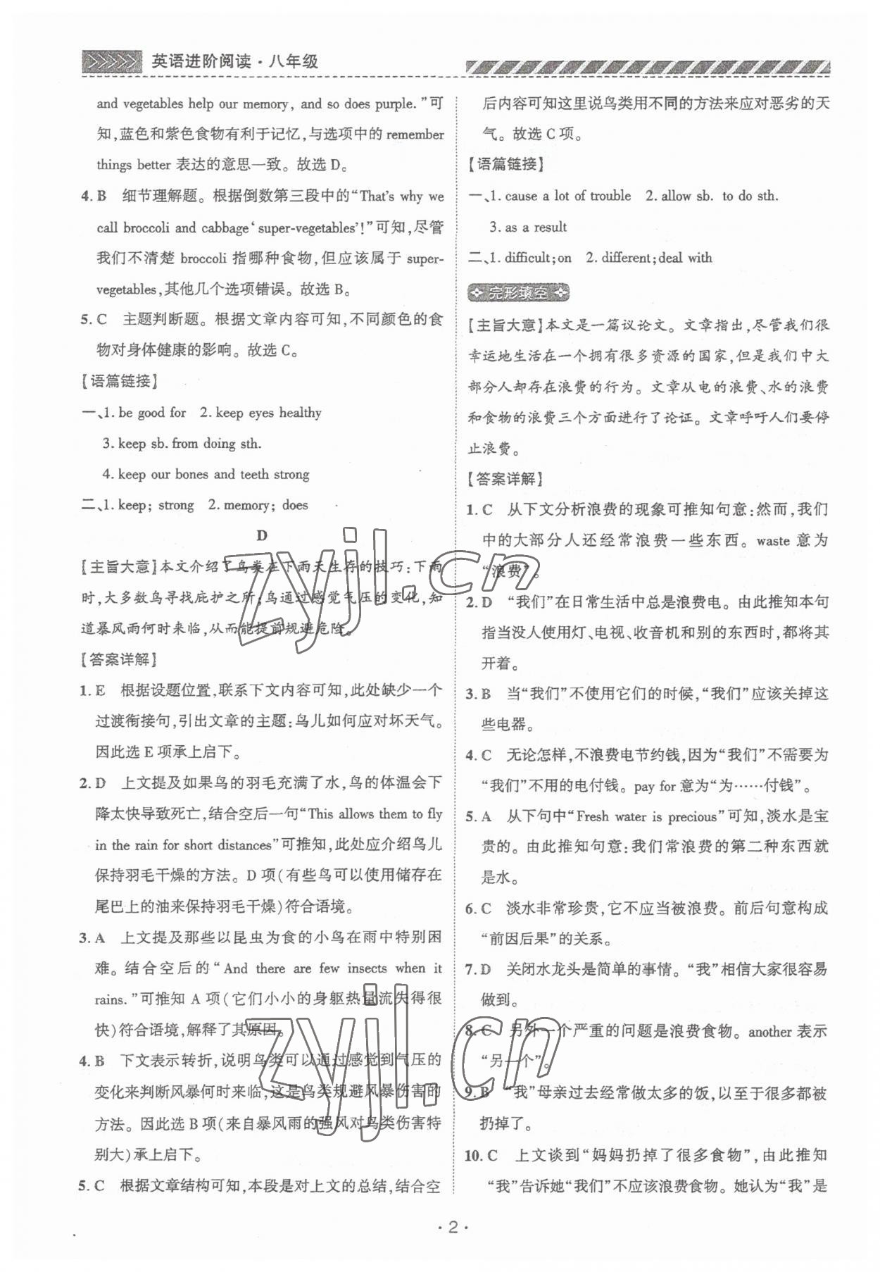 2023年英语进阶阅读八年级河南专版 第2页