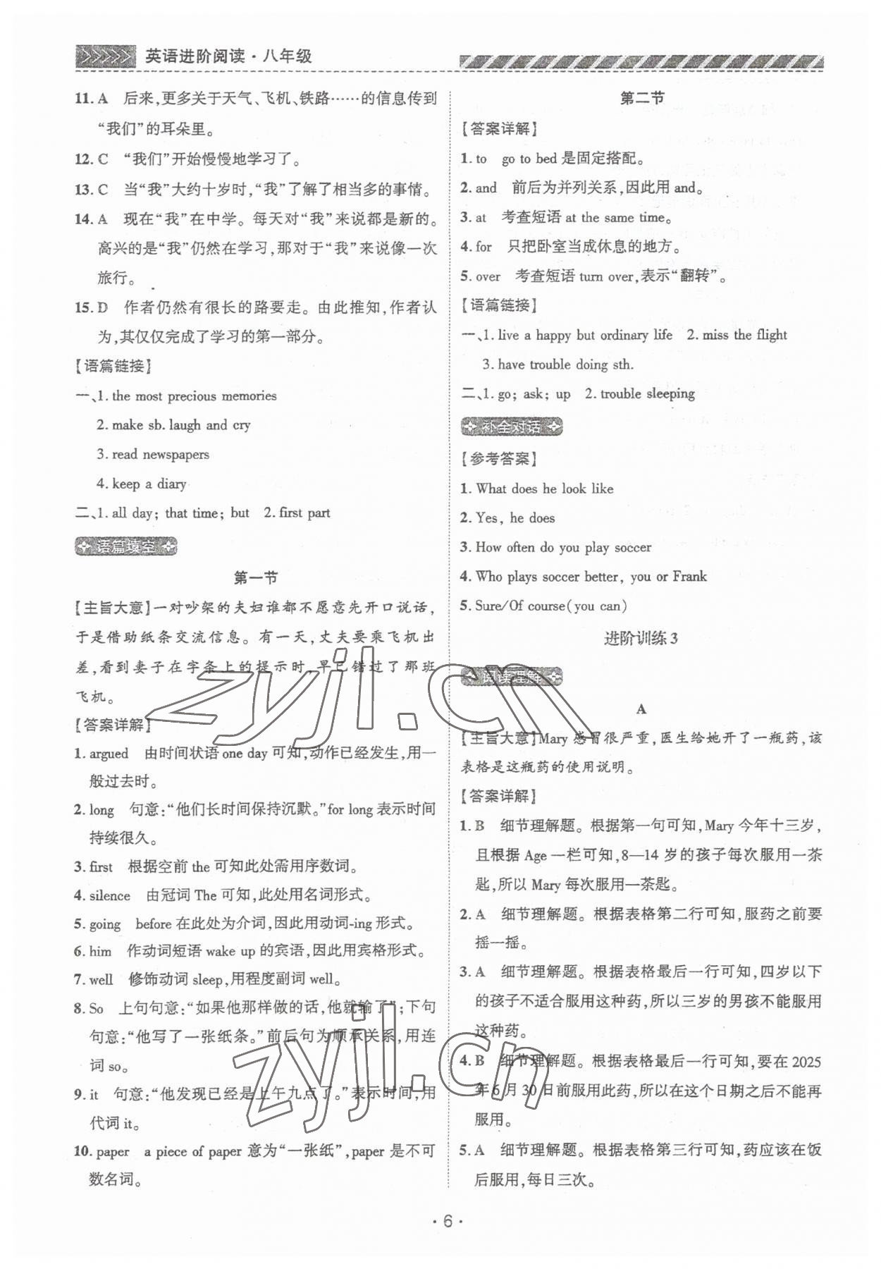 2023年英語進(jìn)階閱讀八年級(jí)河南專版&nbsp;第6頁(yè)