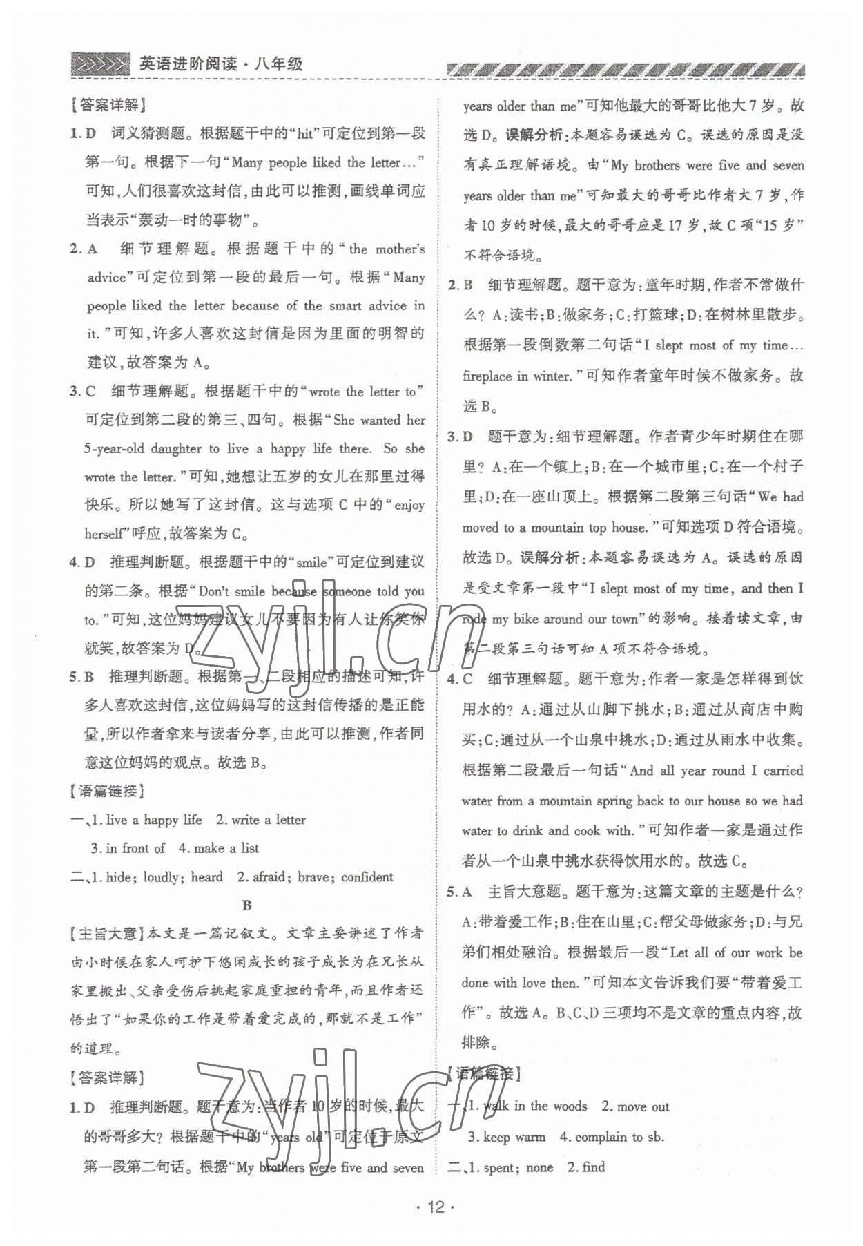 2023年英語(yǔ)進(jìn)階閱讀八年級(jí)河南專版&nbsp;第12頁(yè)