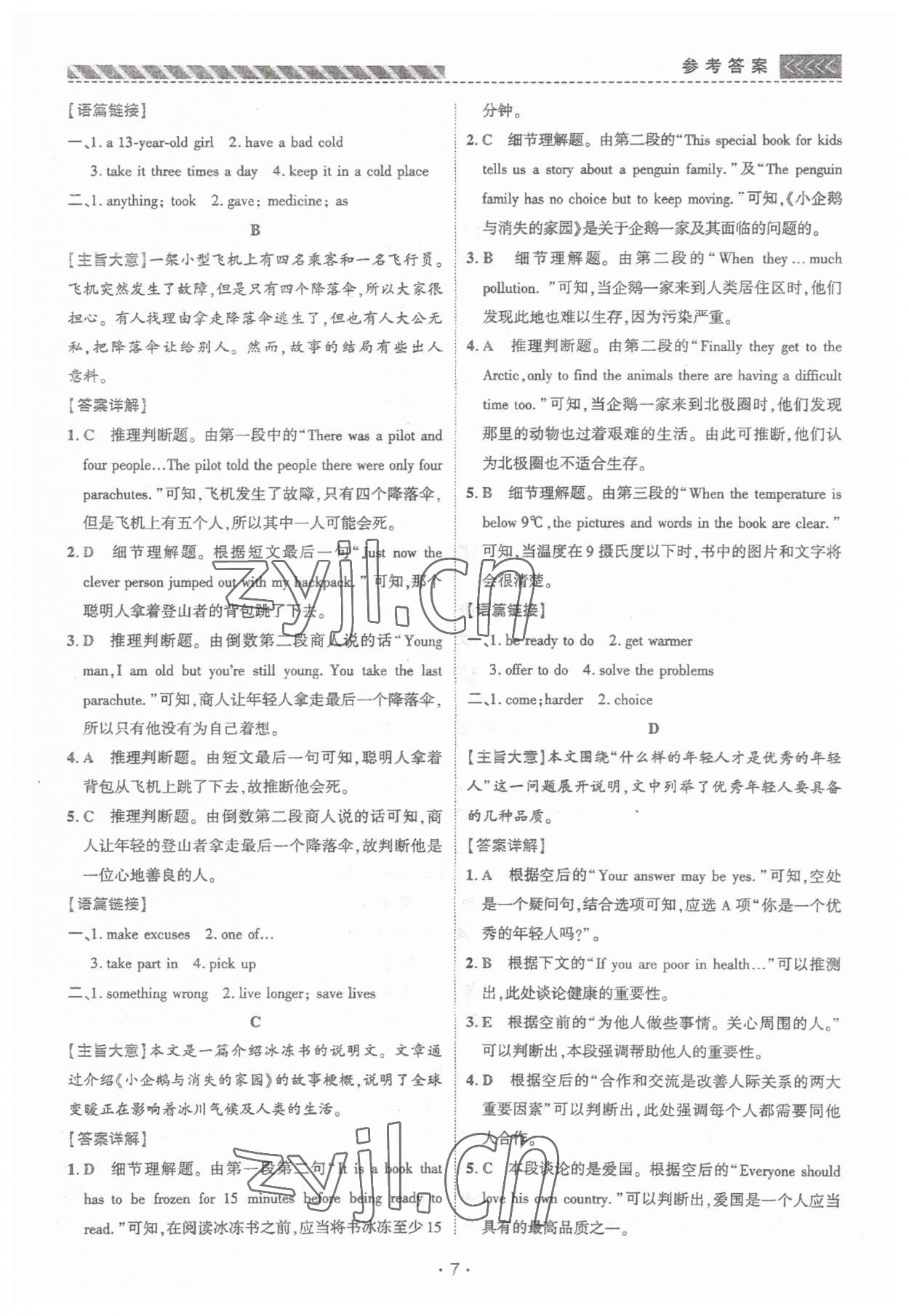 2023年英語進階閱讀八年級河南專版&nbsp;第7頁