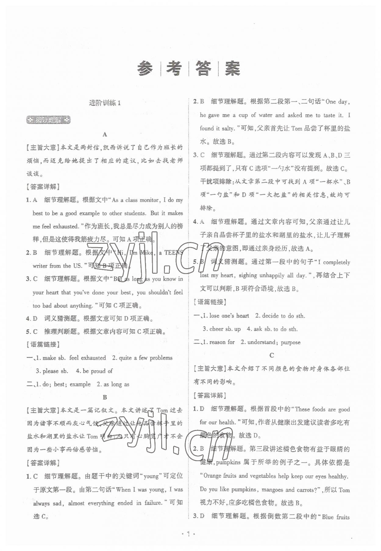 2023年英语进阶阅读八年级河南专版 第1页