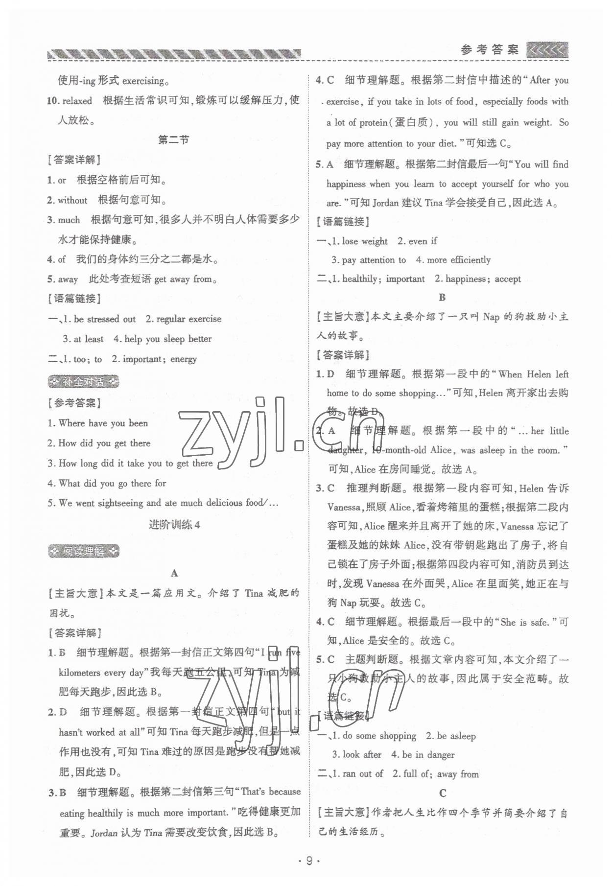 2023年英語進(jìn)階閱讀八年級(jí)河南專版&nbsp;第9頁