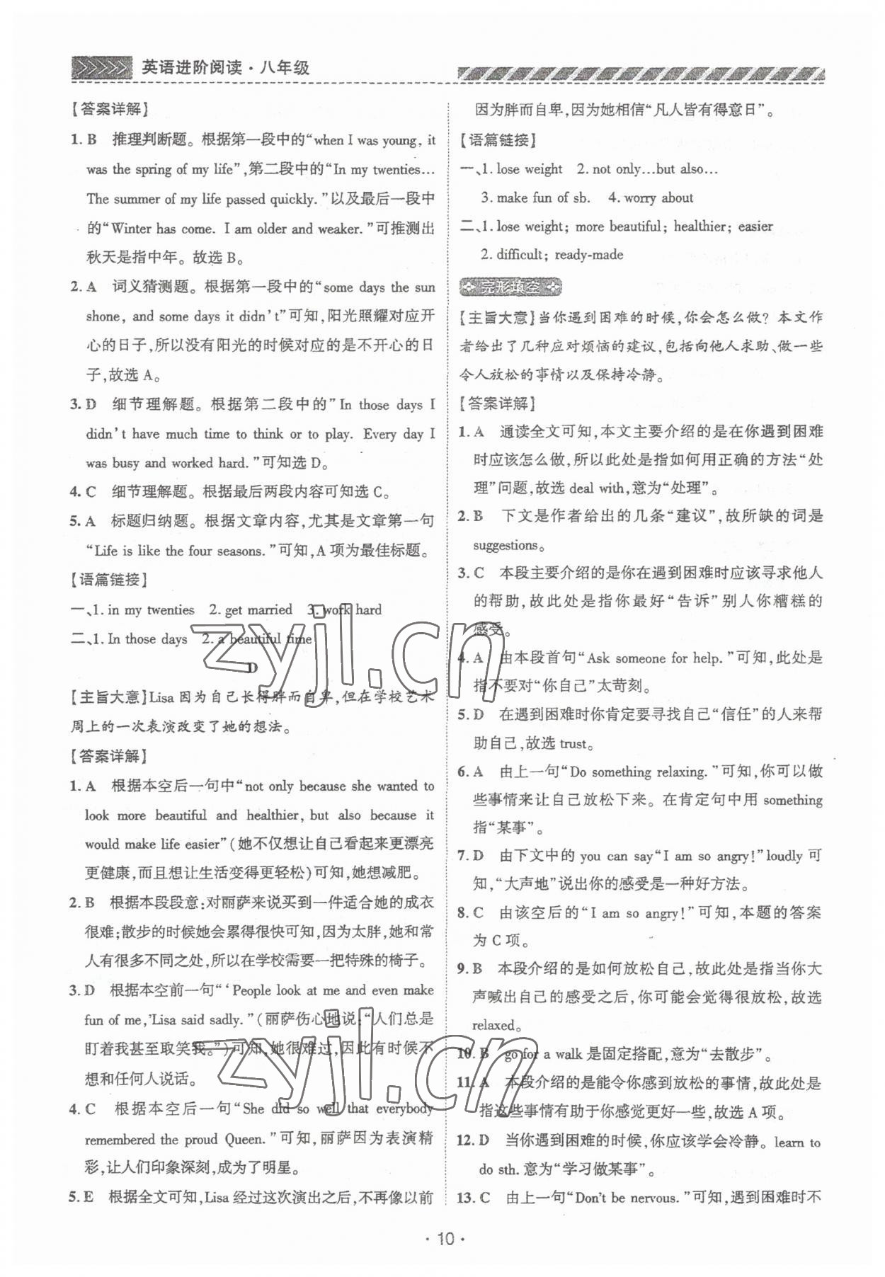 2023年英語進(jìn)階閱讀八年級(jí)河南專版&nbsp;第10頁