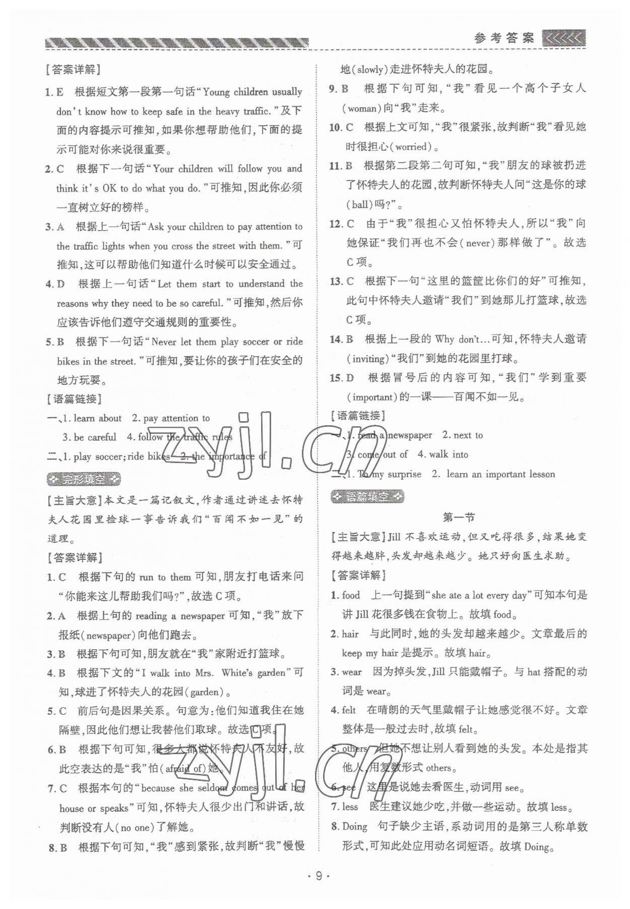 2023年英語進階閱讀七年級人教版河南專版 第9頁