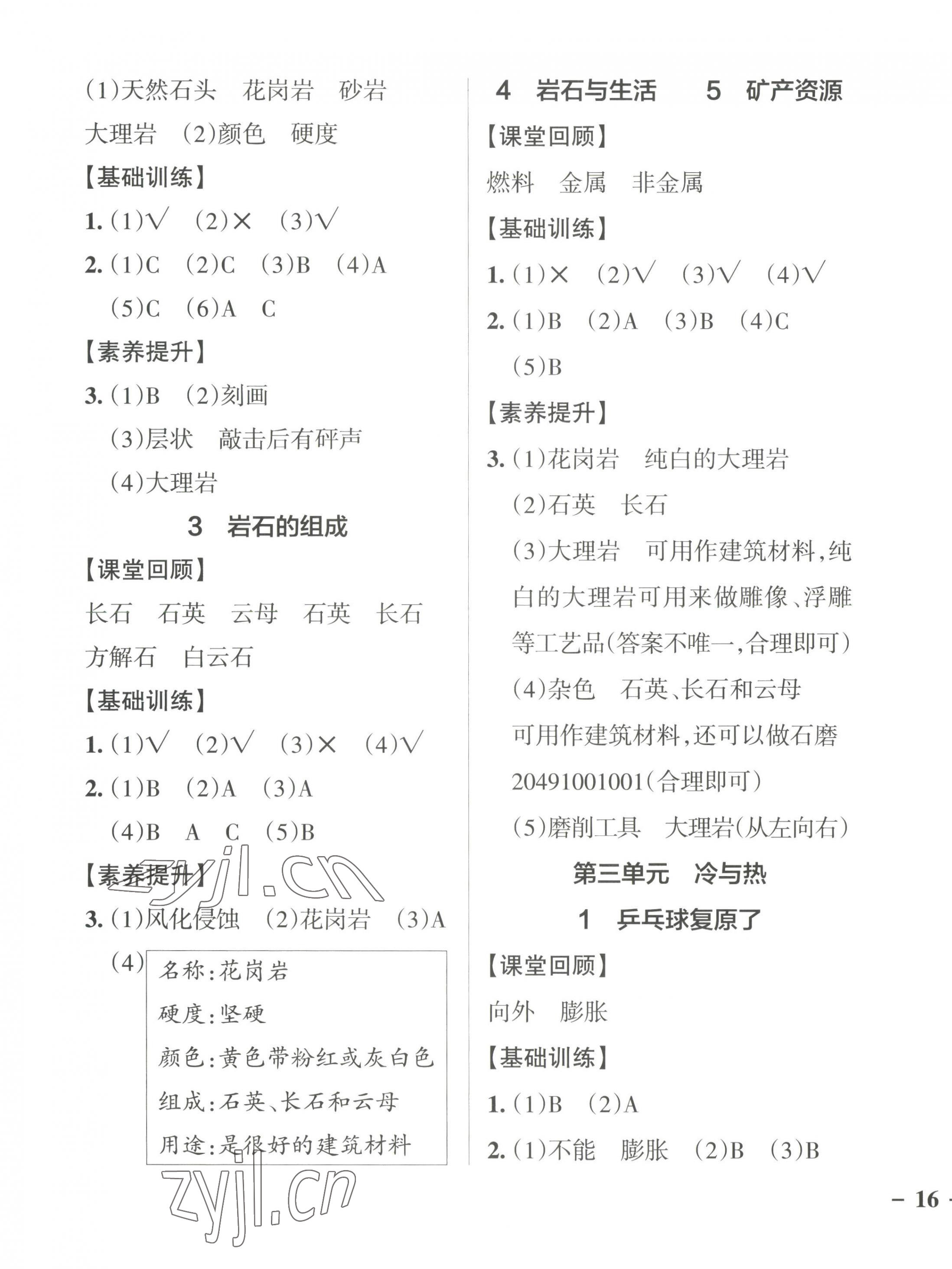 2023年小学学霸作业本四年级科学上册大象版 第3页