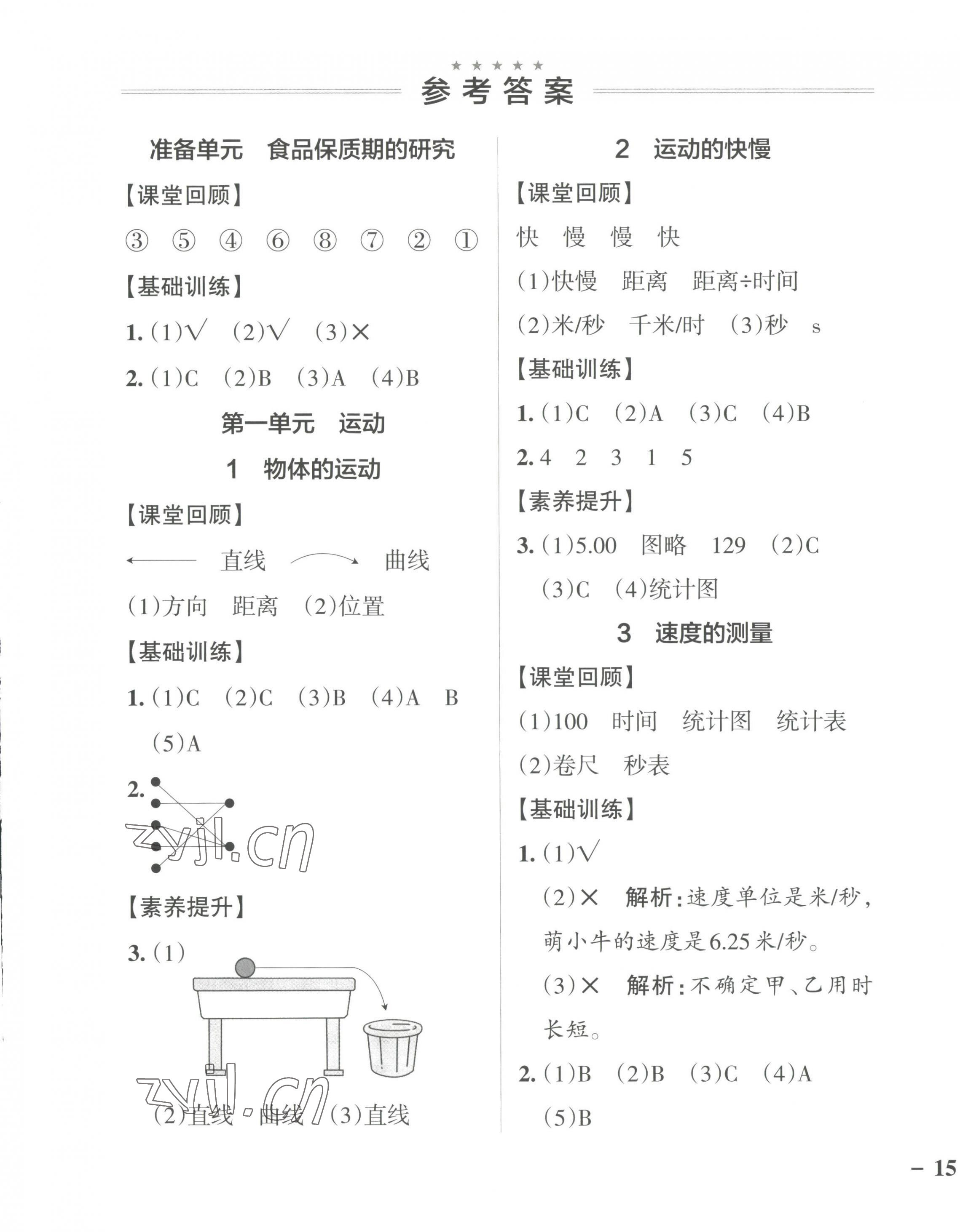 2023年小学学霸作业本四年级科学上册大象版 第1页