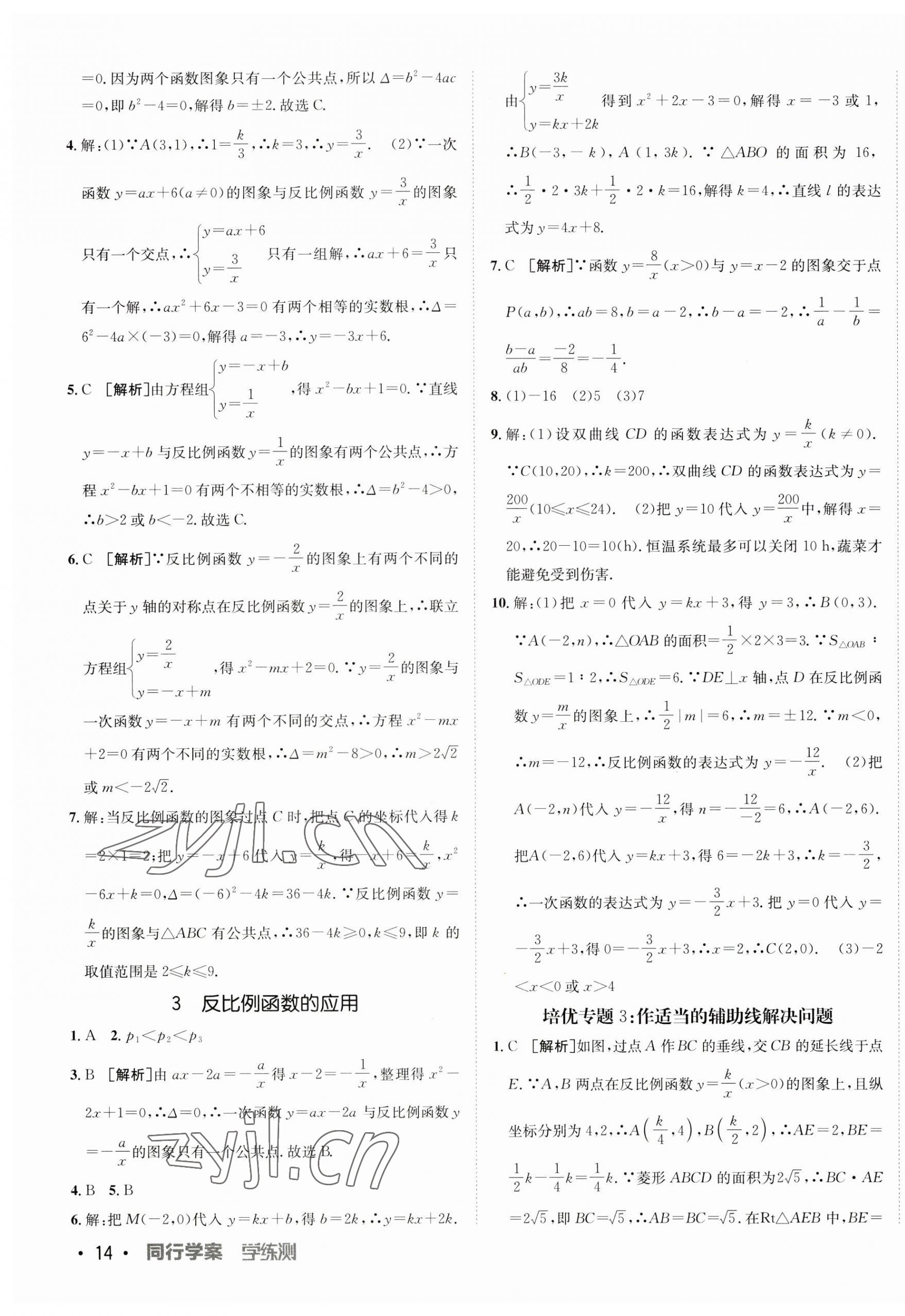 2023年同行學(xué)案九年級數(shù)學(xué)上冊魯教版54制 第3頁