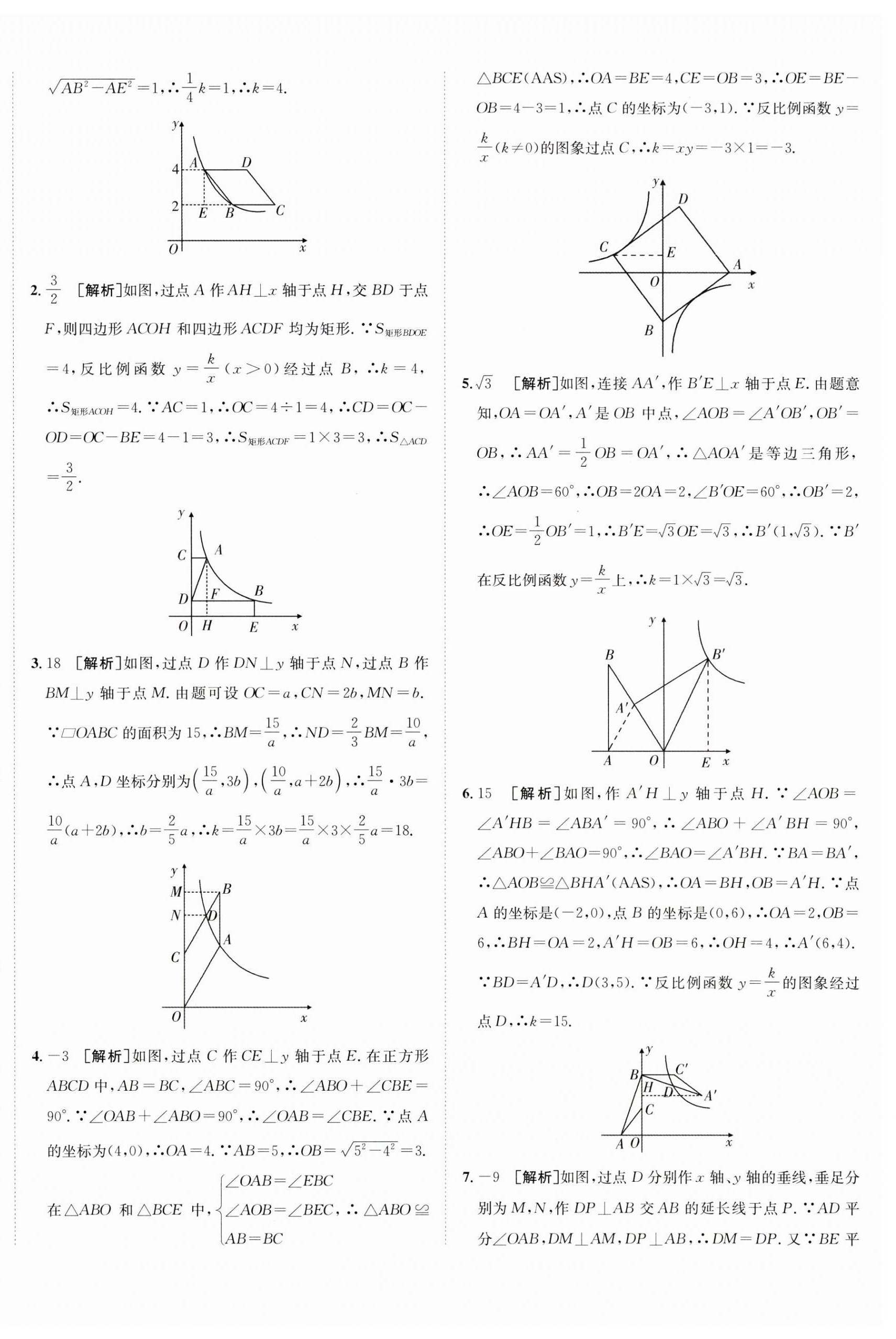 2023年同行學案九年級數(shù)學上冊魯教版54制 第4頁