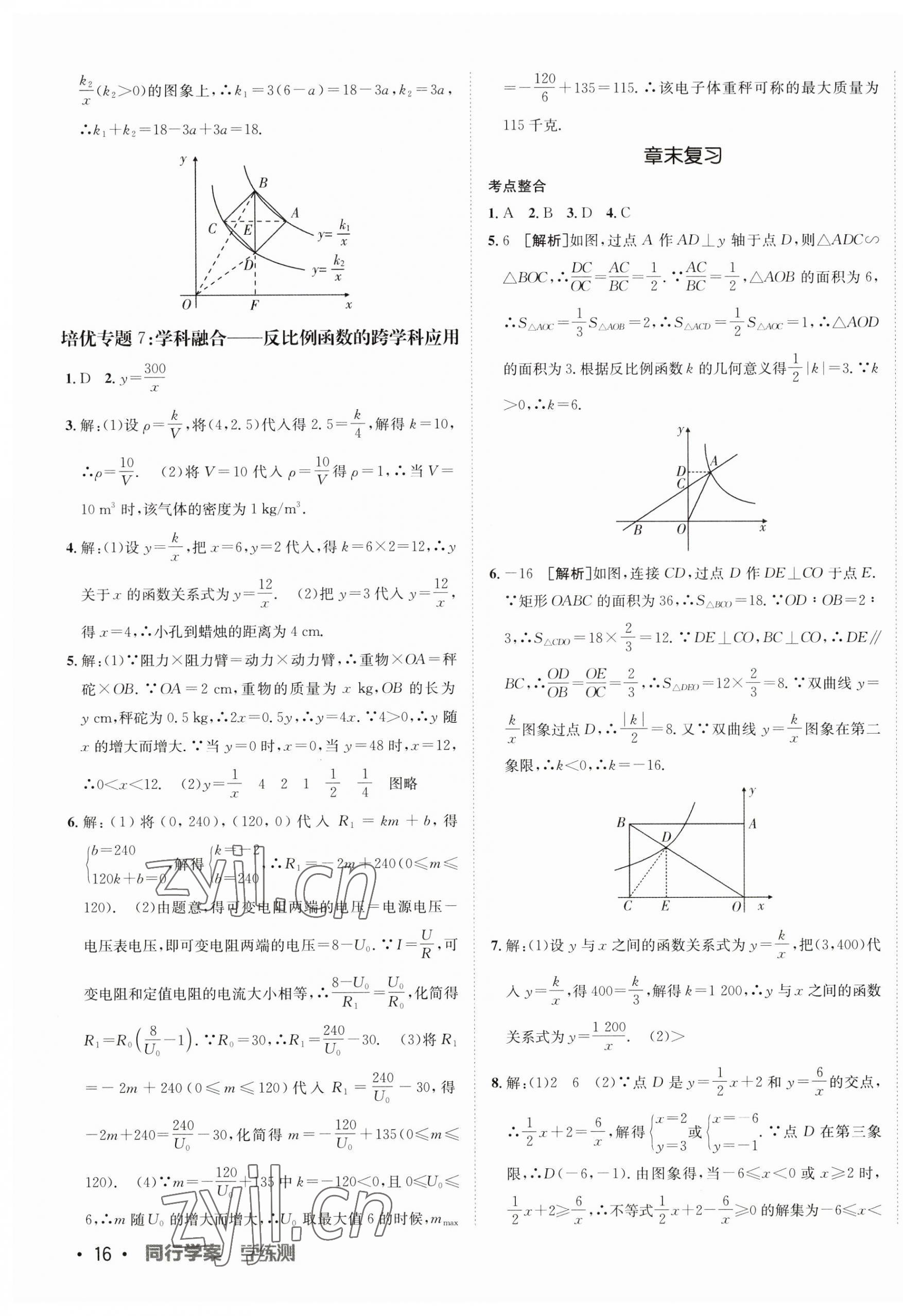 2023年同行學(xué)案九年級數(shù)學(xué)上冊魯教版54制 第7頁