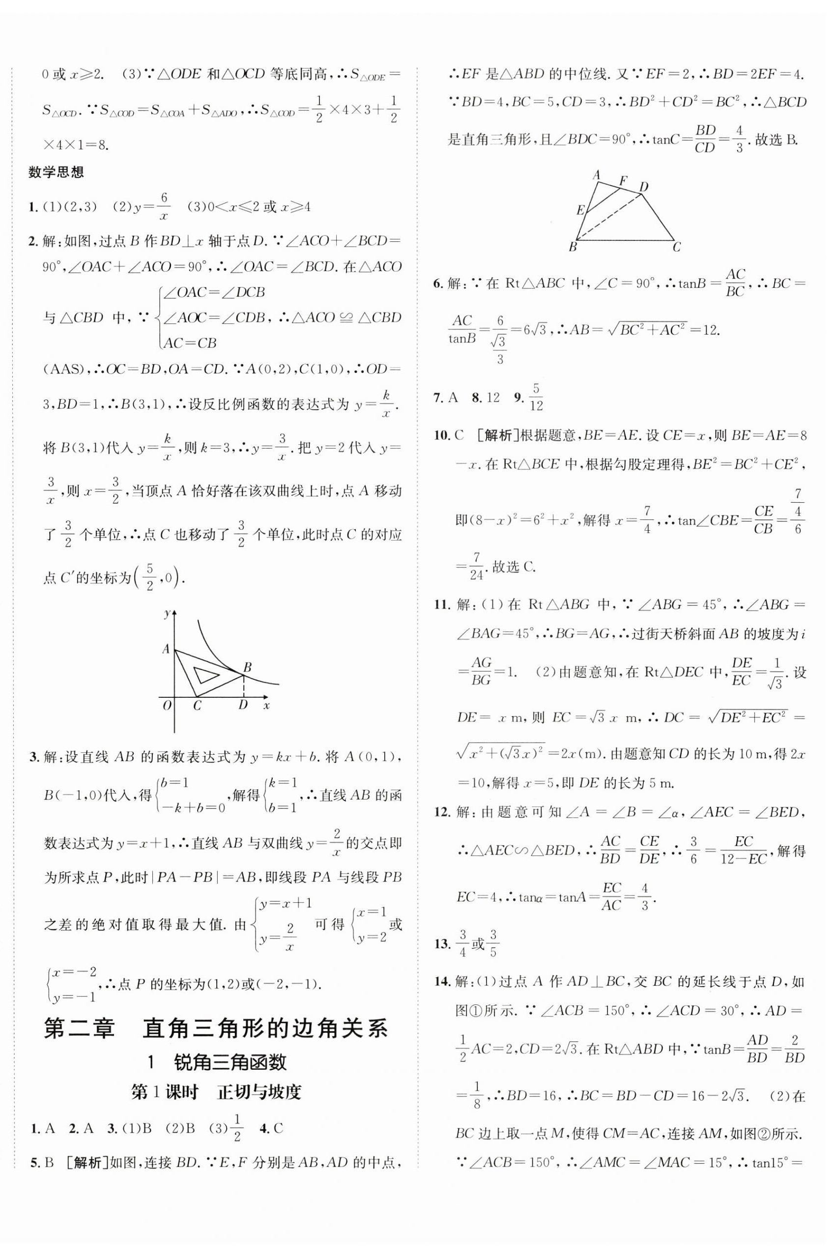 2023年同行学案九年级数学上册鲁教版54制 第8页