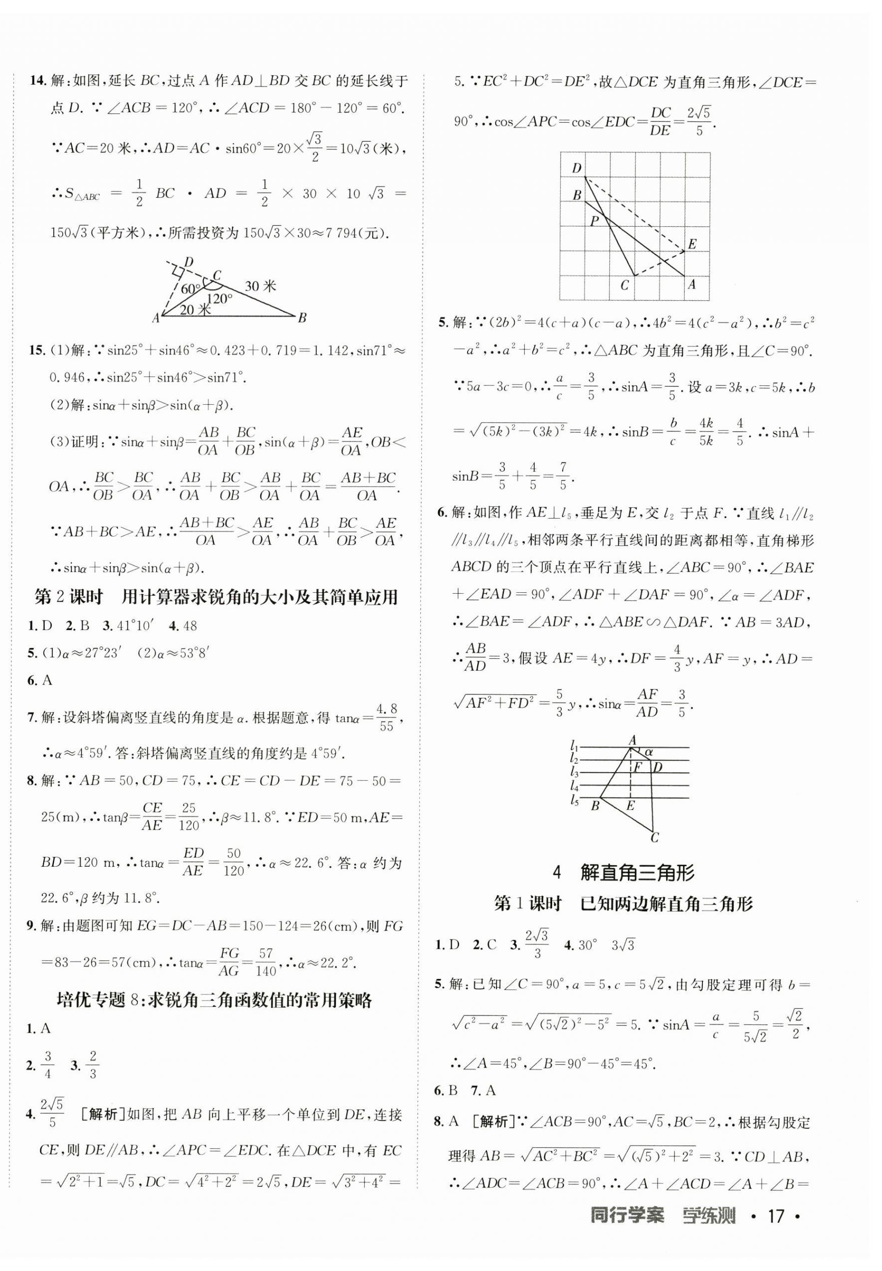 2023年同行學(xué)案九年級數(shù)學(xué)上冊魯教版54制 第10頁