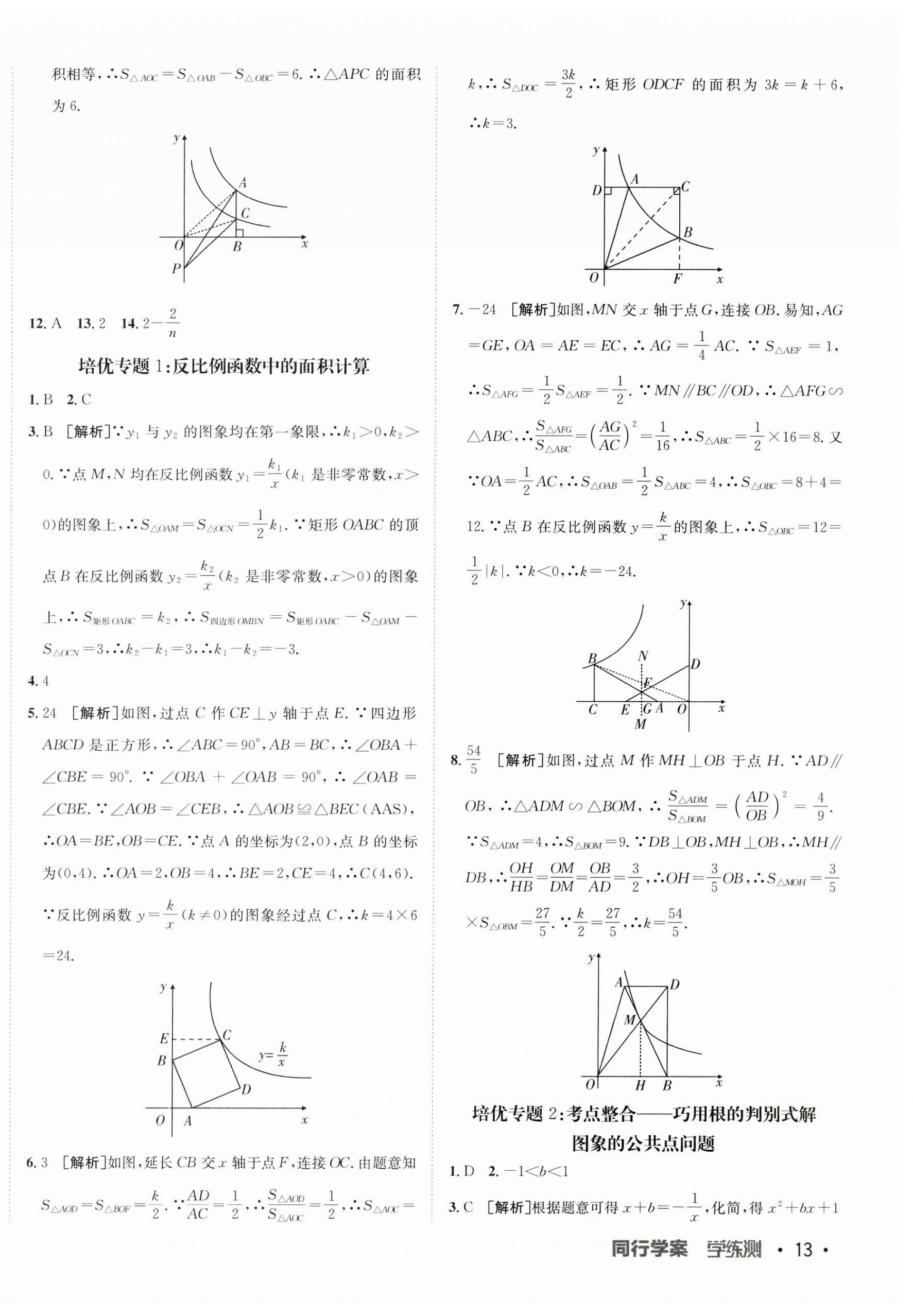 2023年同行學(xué)案九年級(jí)數(shù)學(xué)上冊魯教版54制 第2頁