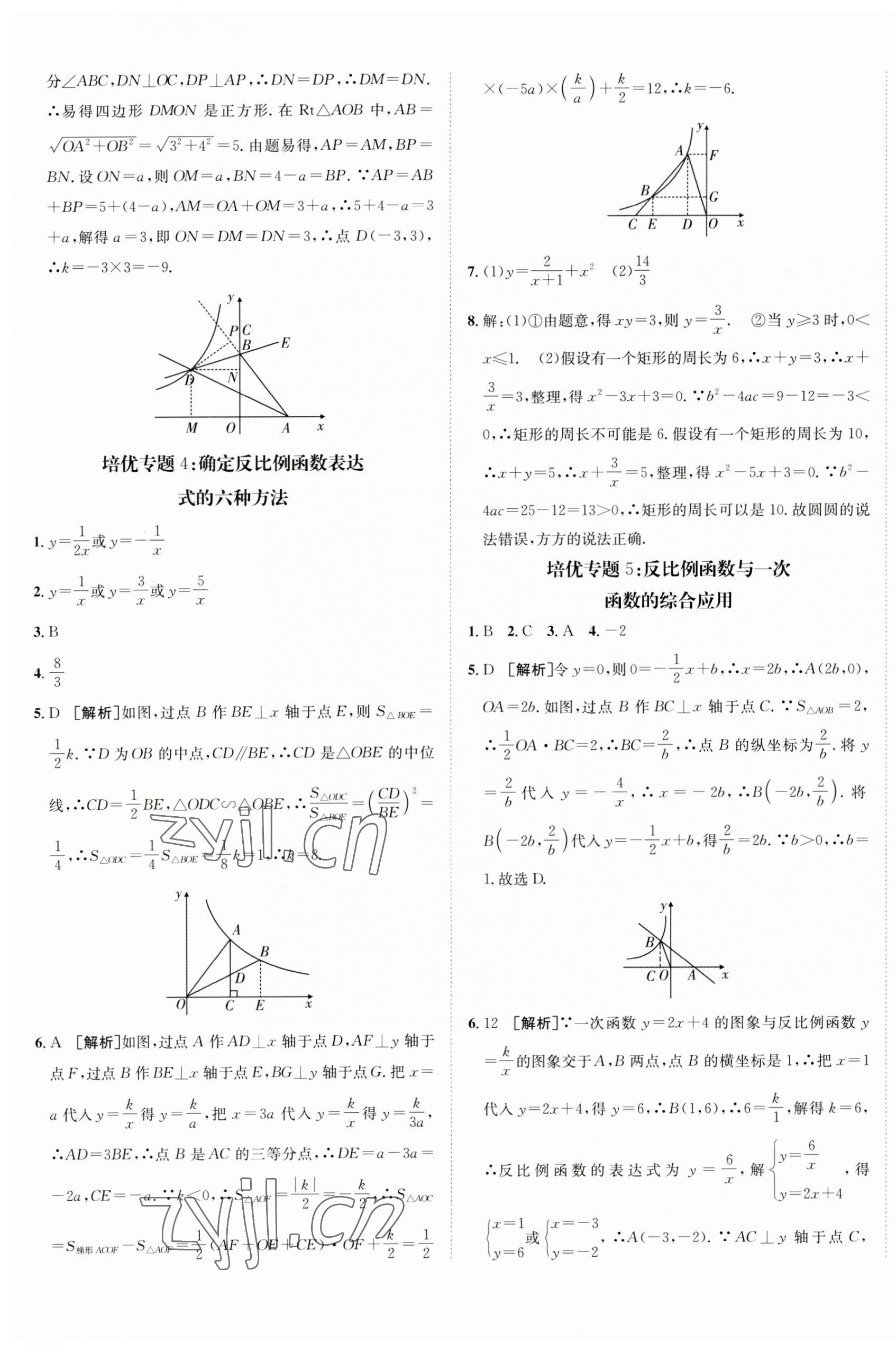 2023年同行學(xué)案九年級(jí)數(shù)學(xué)上冊(cè)魯教版54制 第5頁