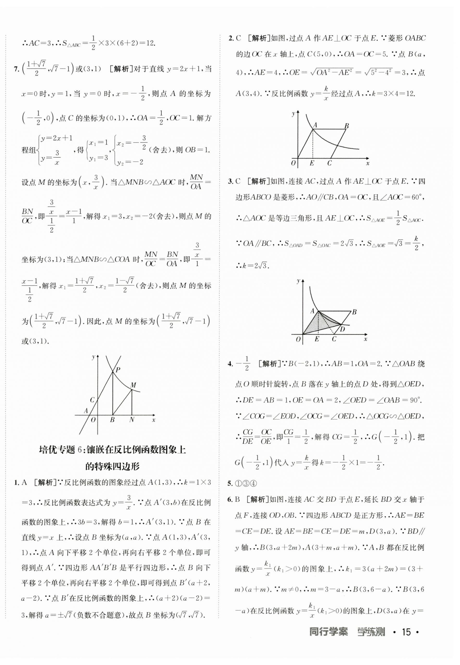 2023年同行學(xué)案九年級數(shù)學(xué)上冊魯教版54制 第6頁