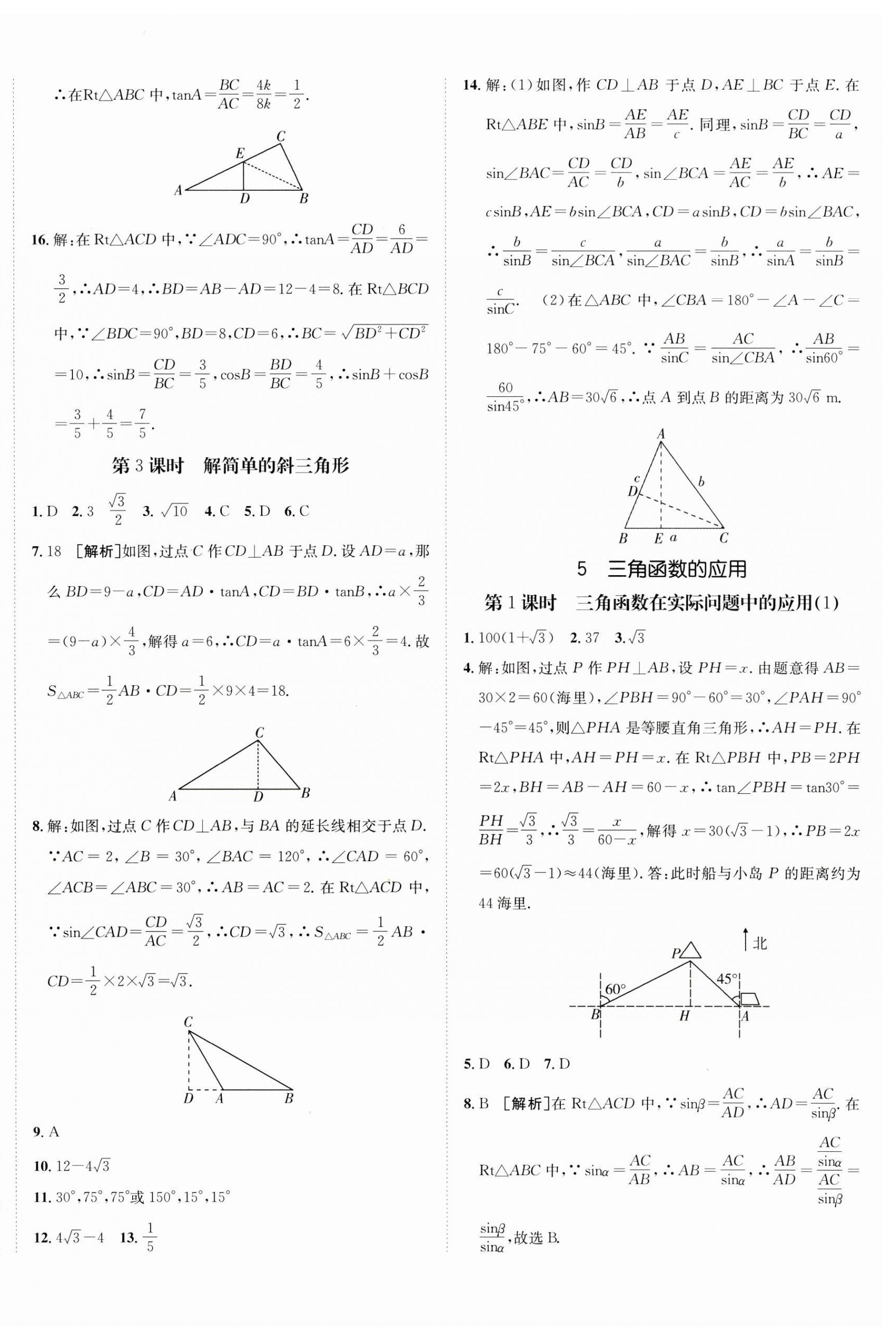 2023年同行学案九年级数学上册鲁教版54制 第12页