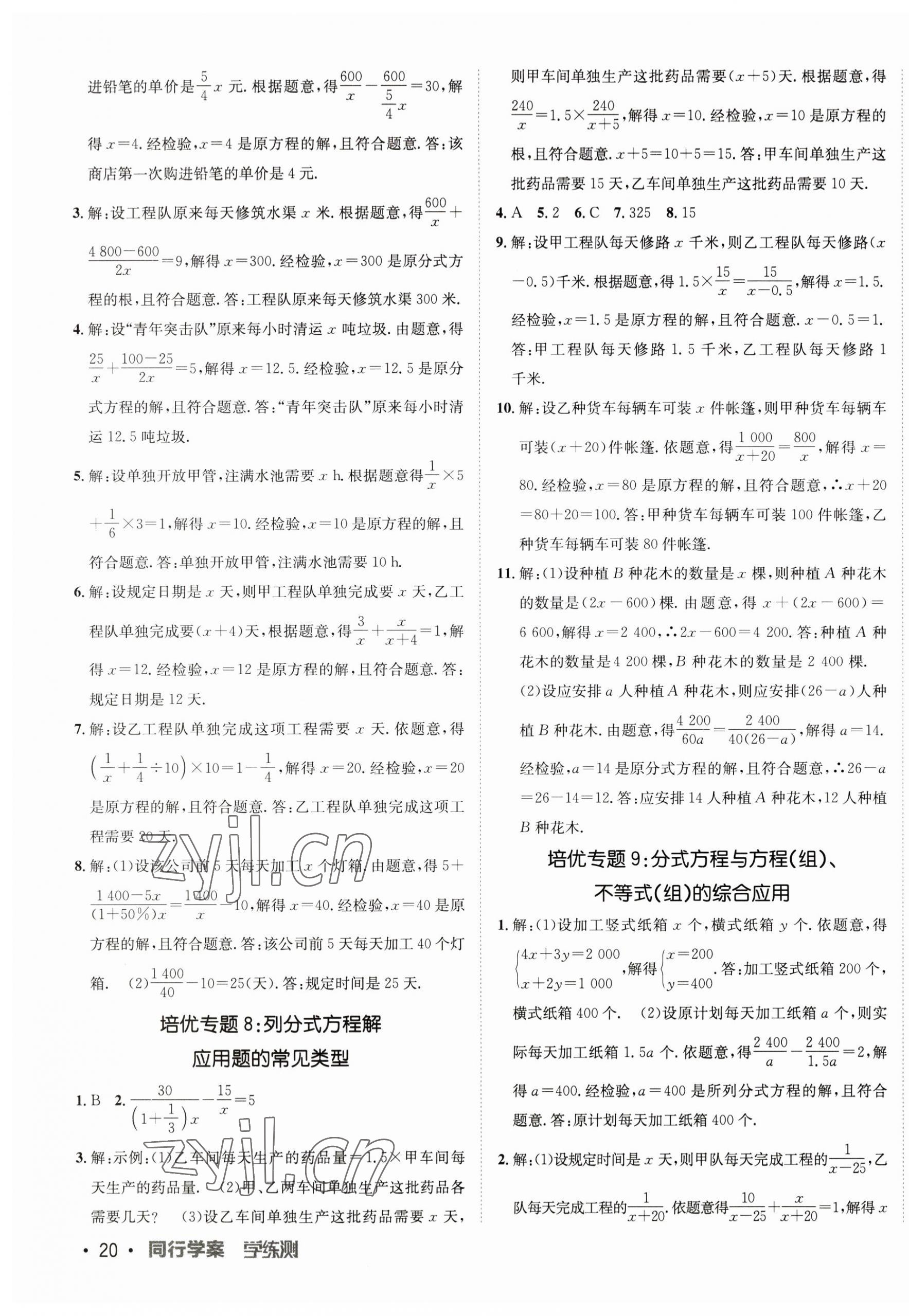 2023年同行學案八年級數(shù)學上冊魯教版54制 第11頁