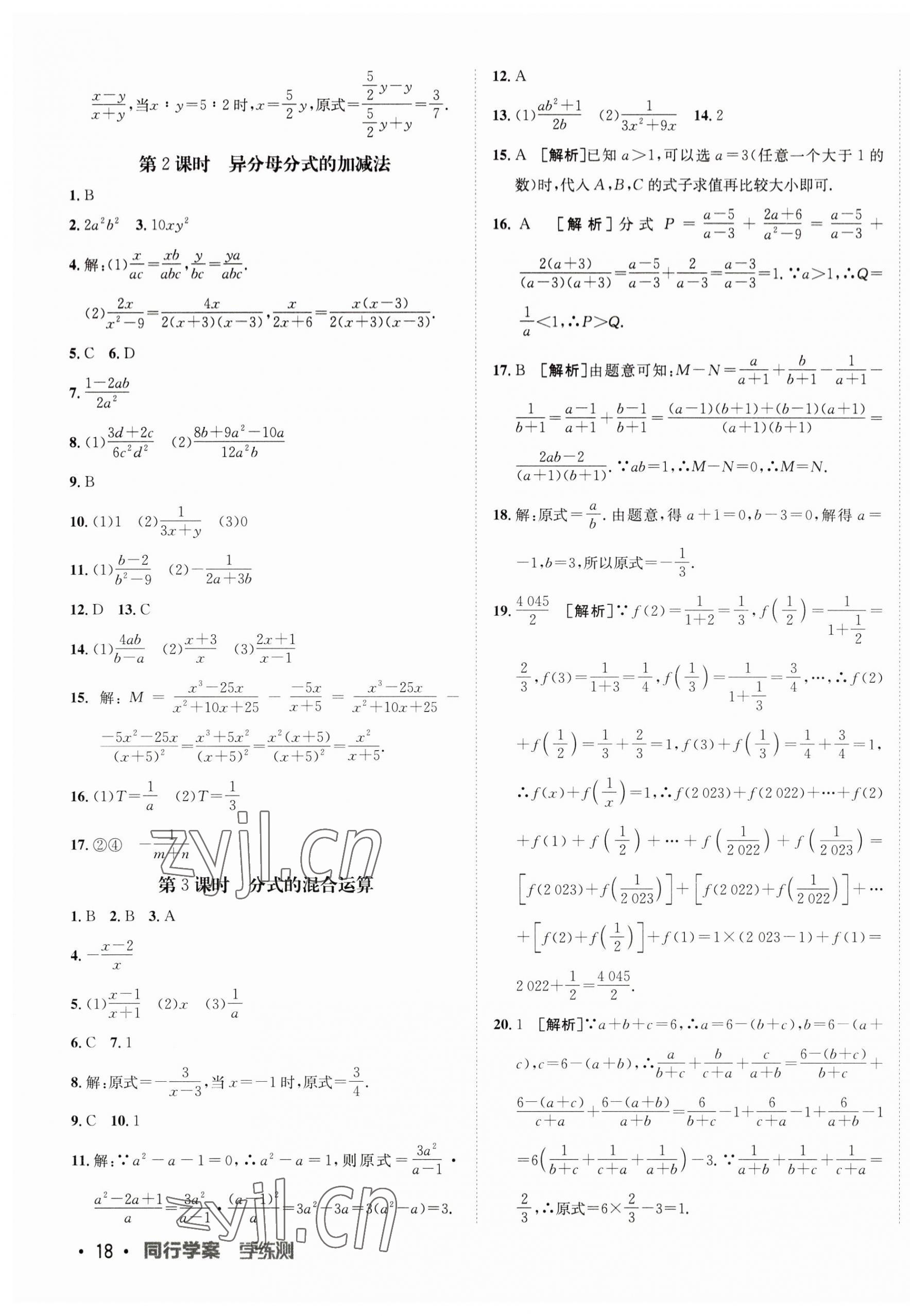 2023年同行學(xué)案八年級(jí)數(shù)學(xué)上冊(cè)魯教版54制 第7頁(yè)