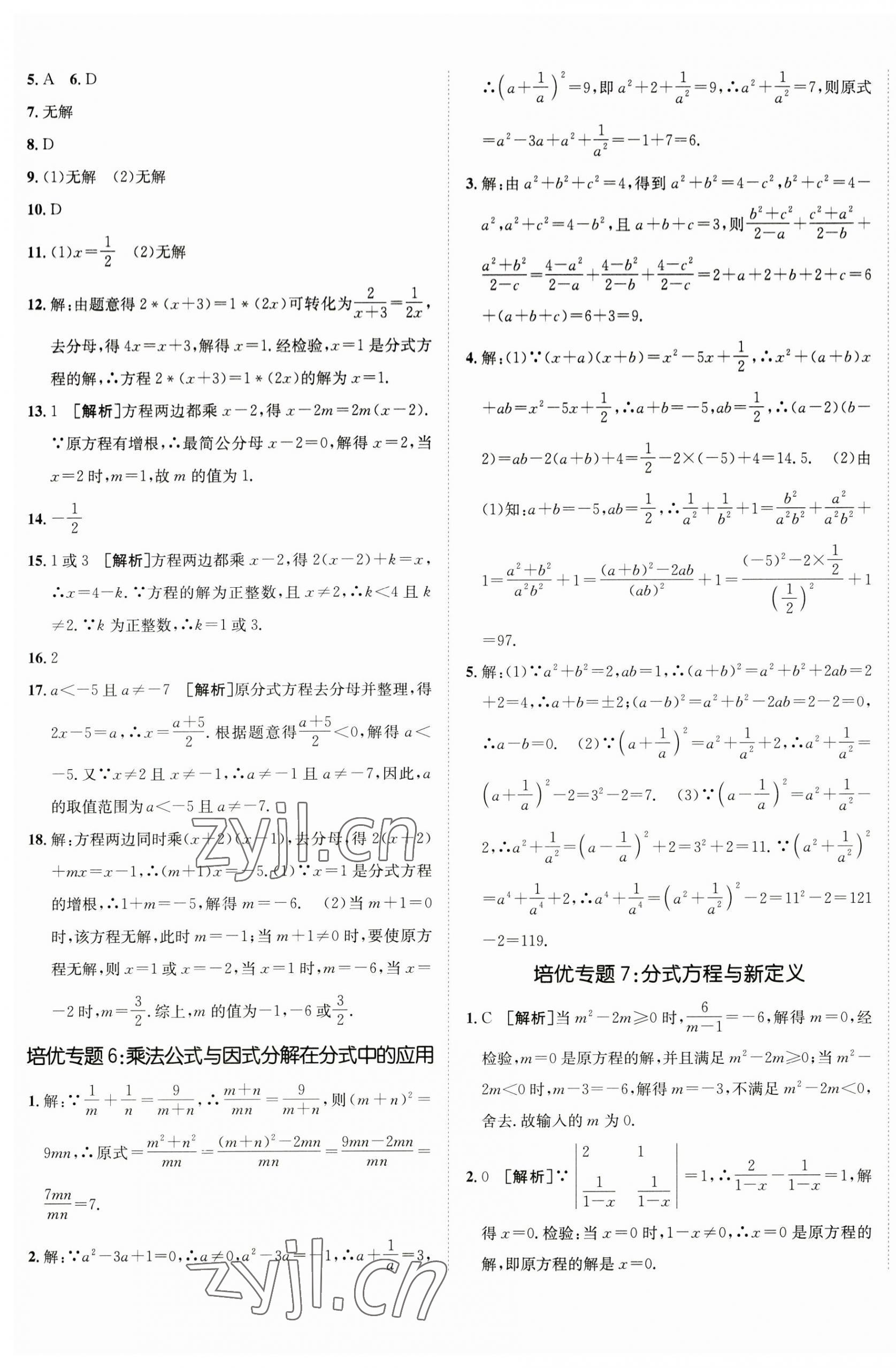 2023年同行學(xué)案八年級(jí)數(shù)學(xué)上冊(cè)魯教版54制 第9頁