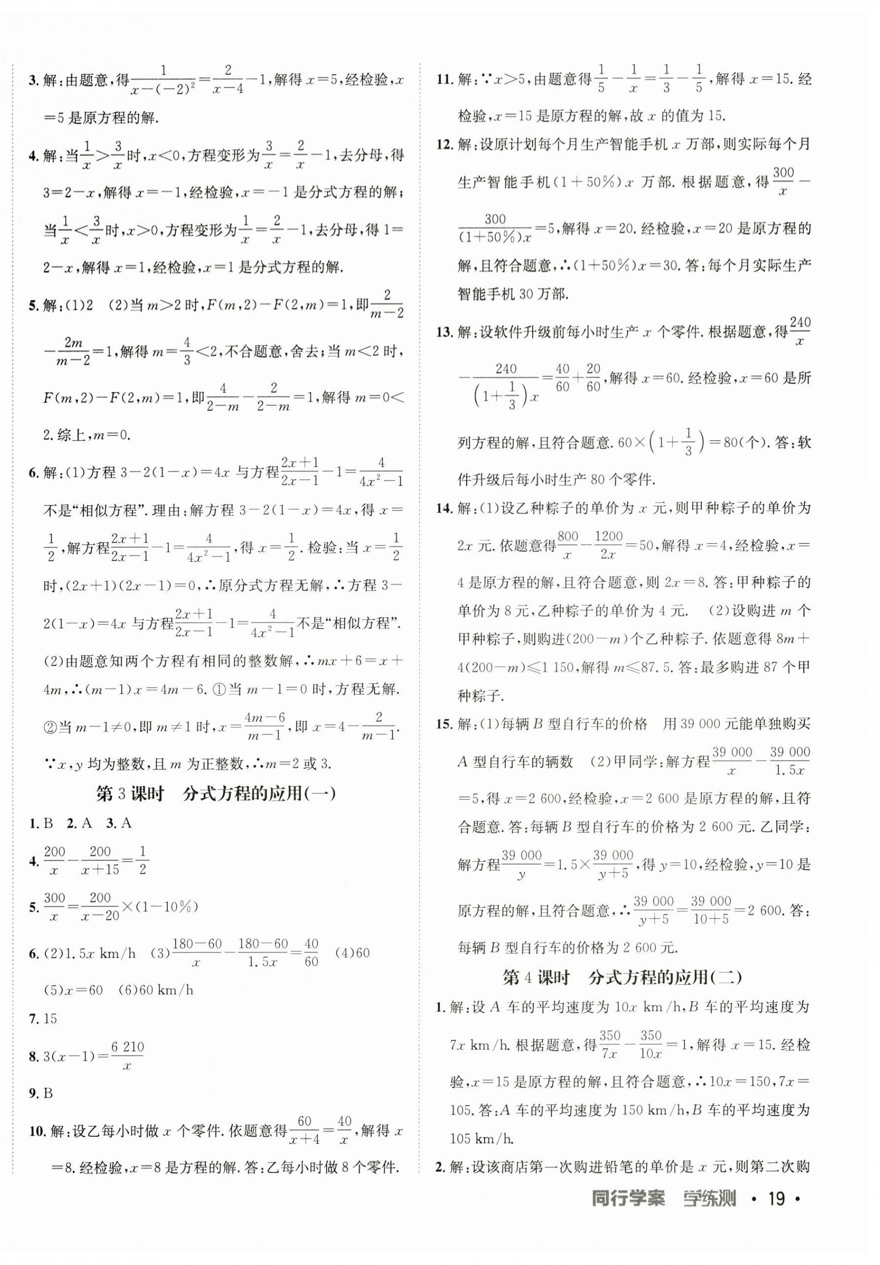 2023年同行學(xué)案八年級數(shù)學(xué)上冊魯教版54制 第10頁