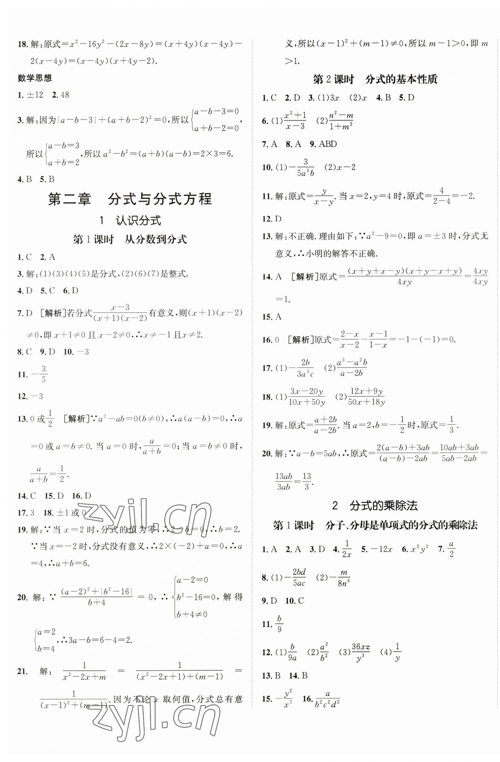 2023年同行學(xué)案八年級數(shù)學(xué)上冊魯教版54制 第5頁