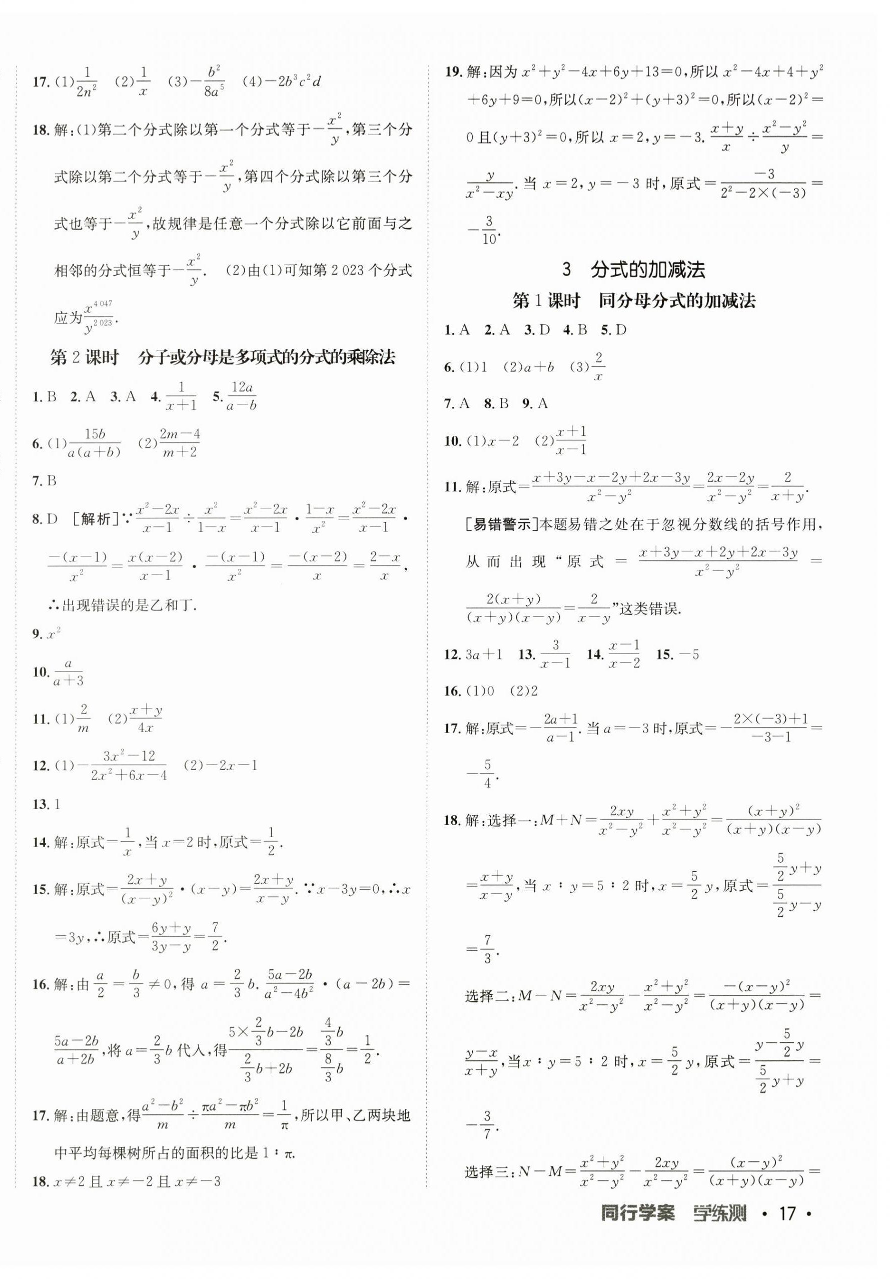 2023年同行學(xué)案八年級數(shù)學(xué)上冊魯教版54制 第6頁