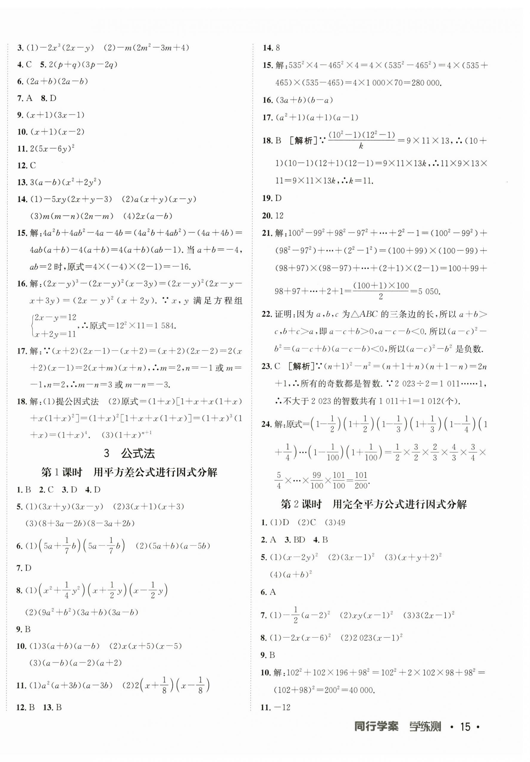 2023年同行學(xué)案八年級(jí)數(shù)學(xué)上冊(cè)魯教版54制 第2頁