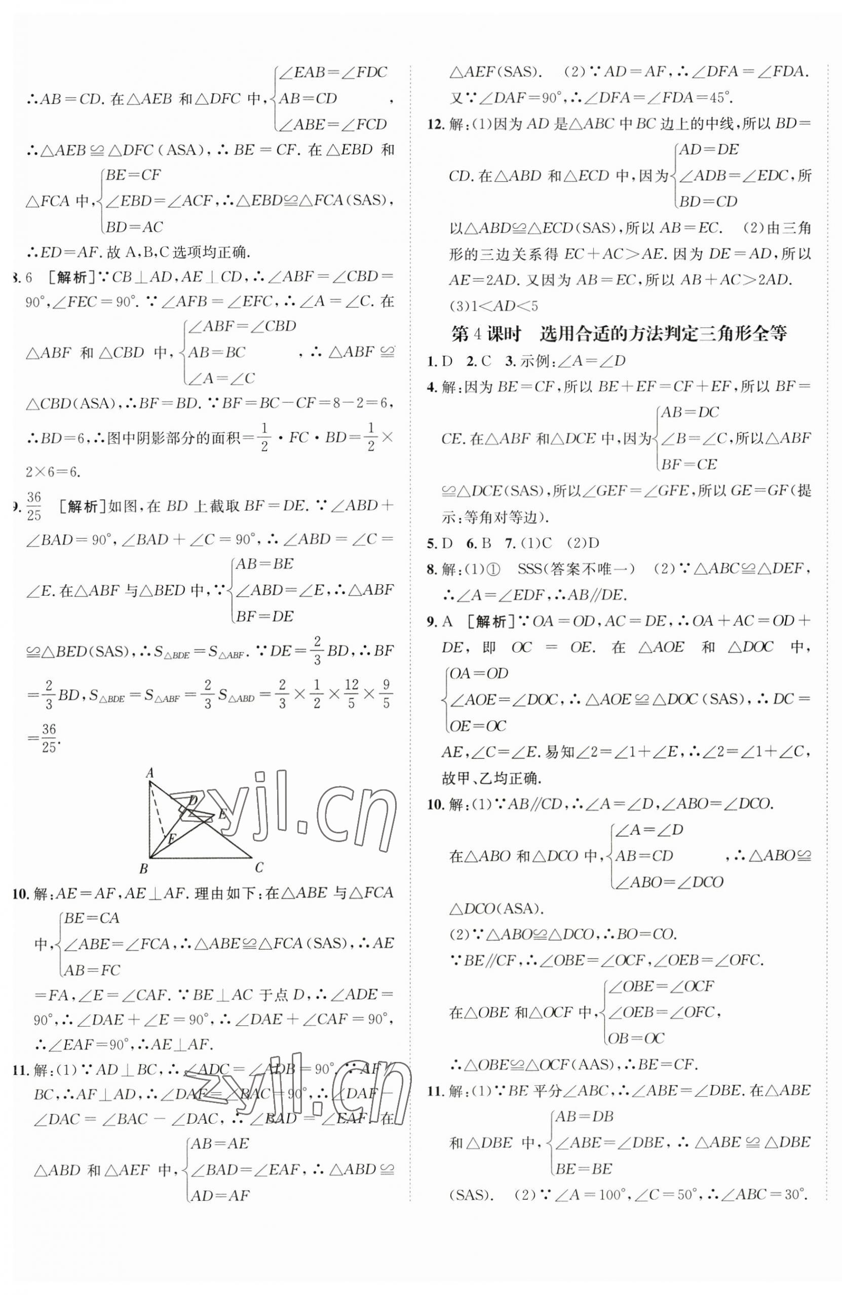 2023年同行学案七年级数学上册鲁教版54制 第5页