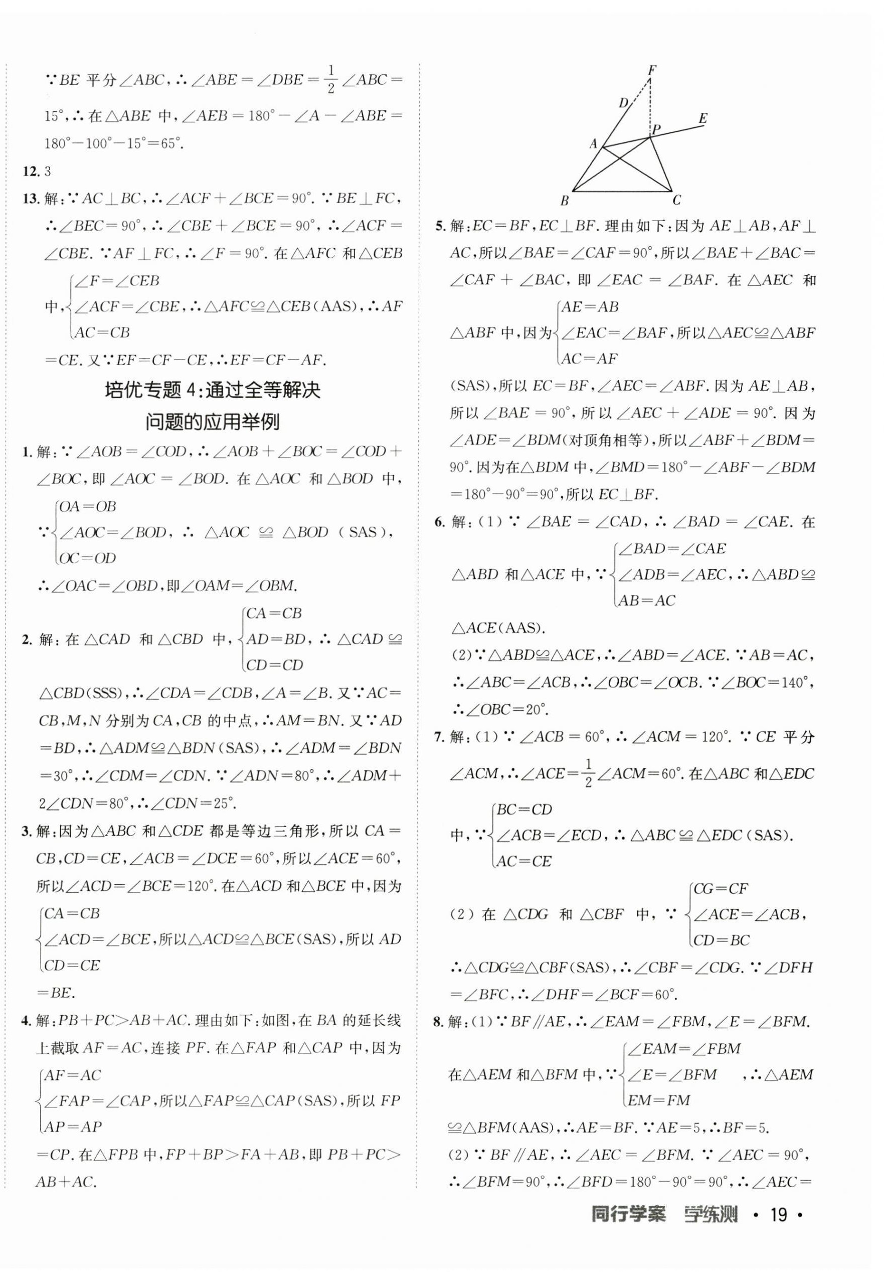 2023年同行學(xué)案七年級(jí)數(shù)學(xué)上冊(cè)魯教版54制 第6頁(yè)