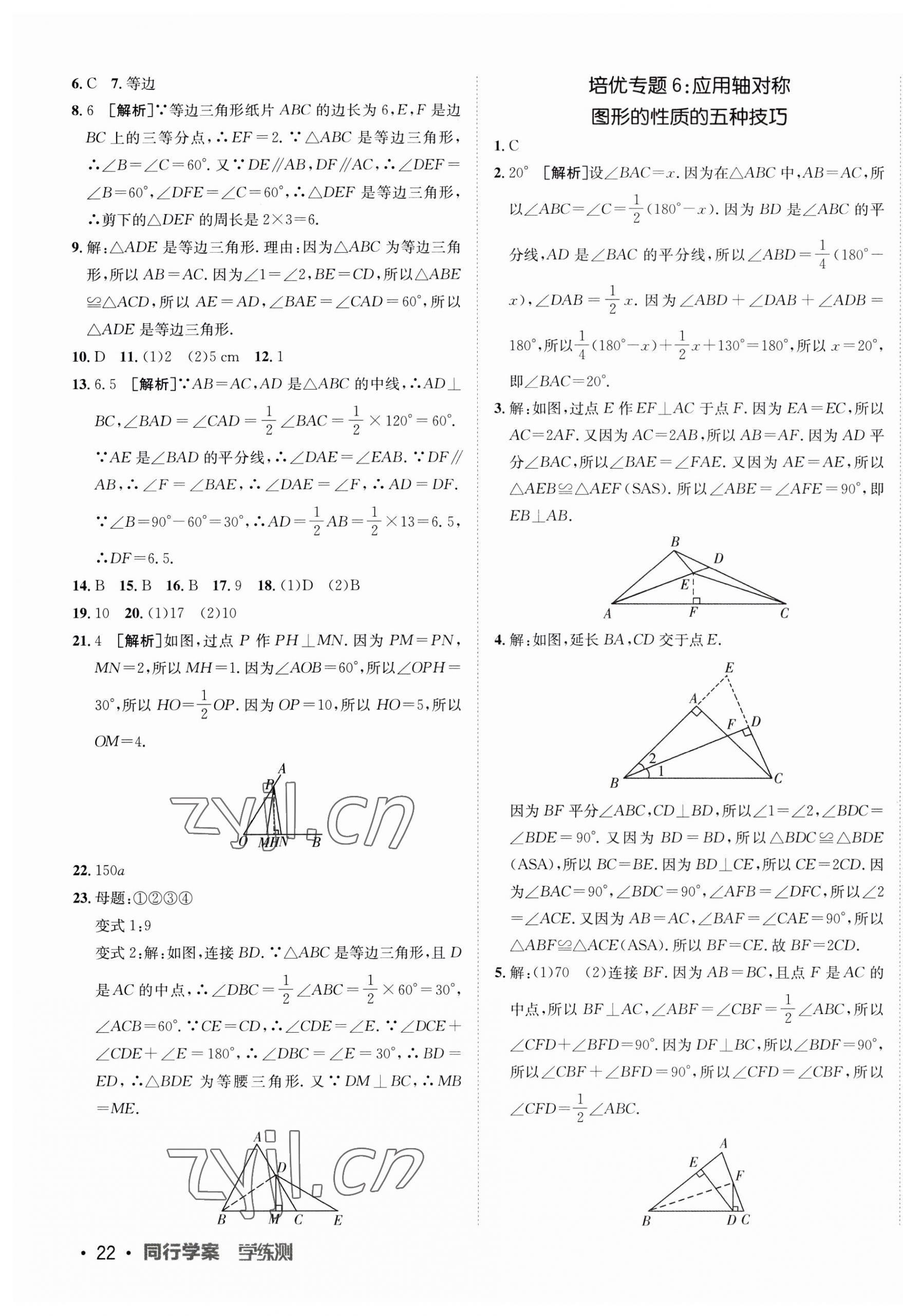 2023年同行学案七年级数学上册鲁教版54制 第11页