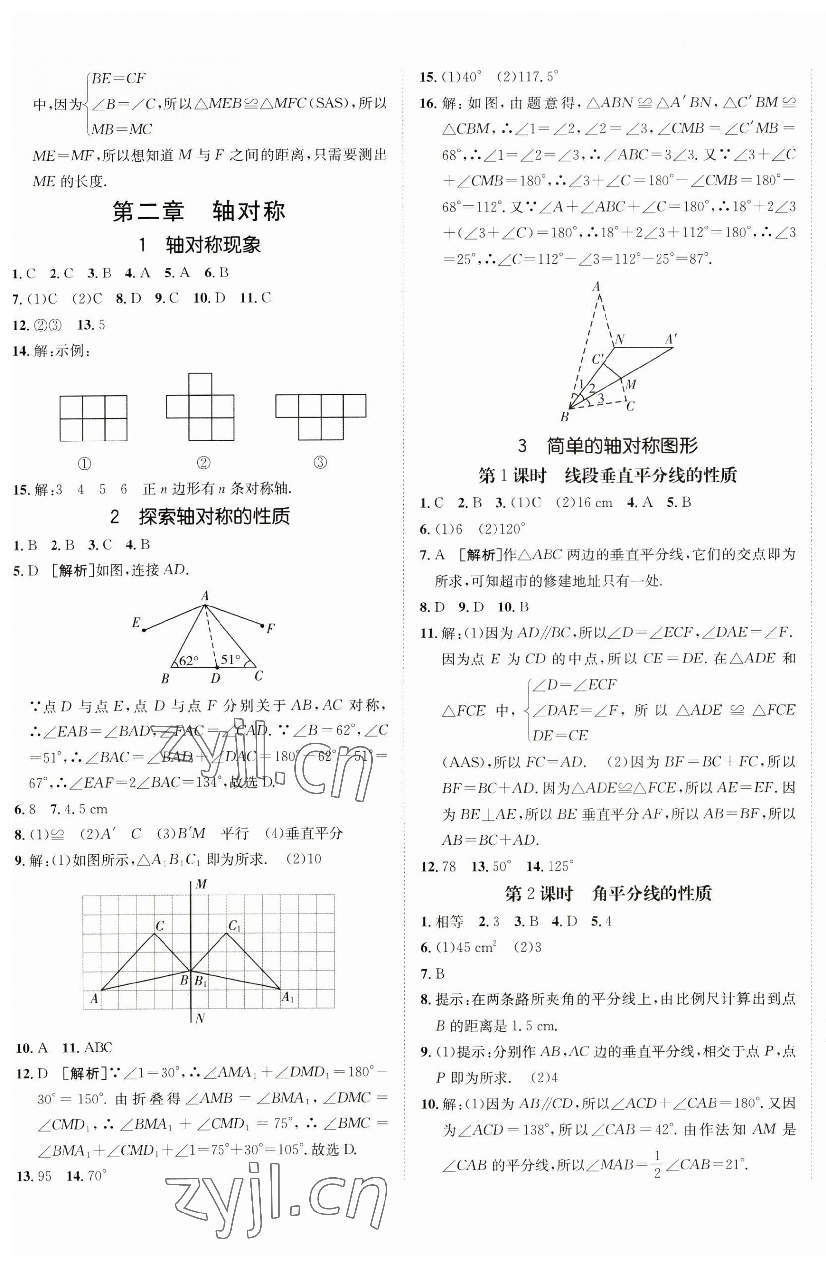 2023年同行学案七年级数学上册鲁教版54制 第9页