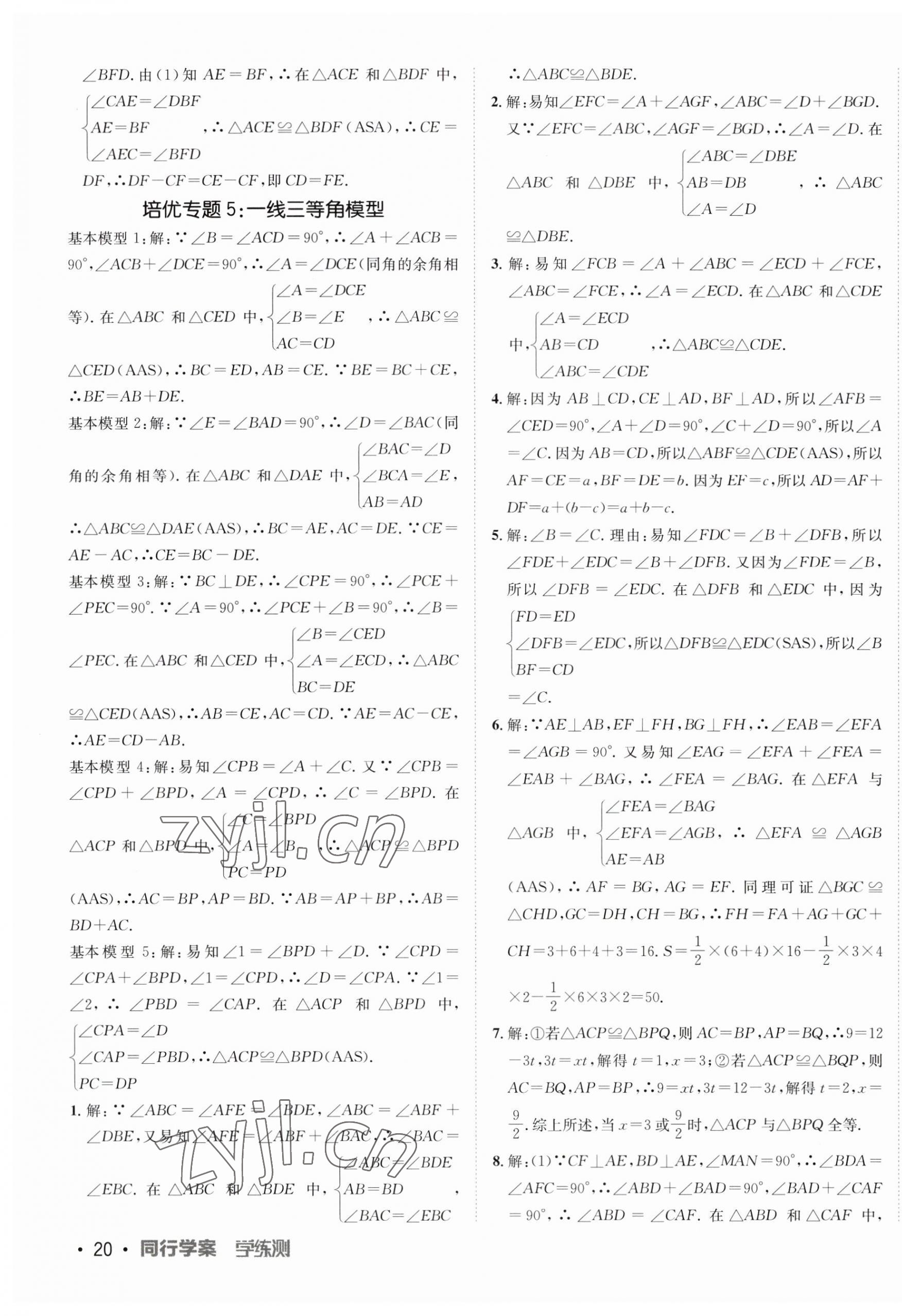 2023年同行学案七年级数学上册鲁教版54制 第7页