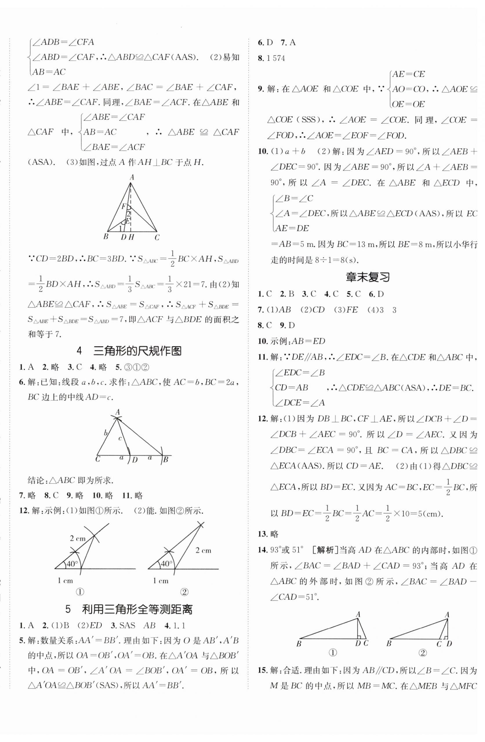 2023年同行学案七年级数学上册鲁教版54制 第8页