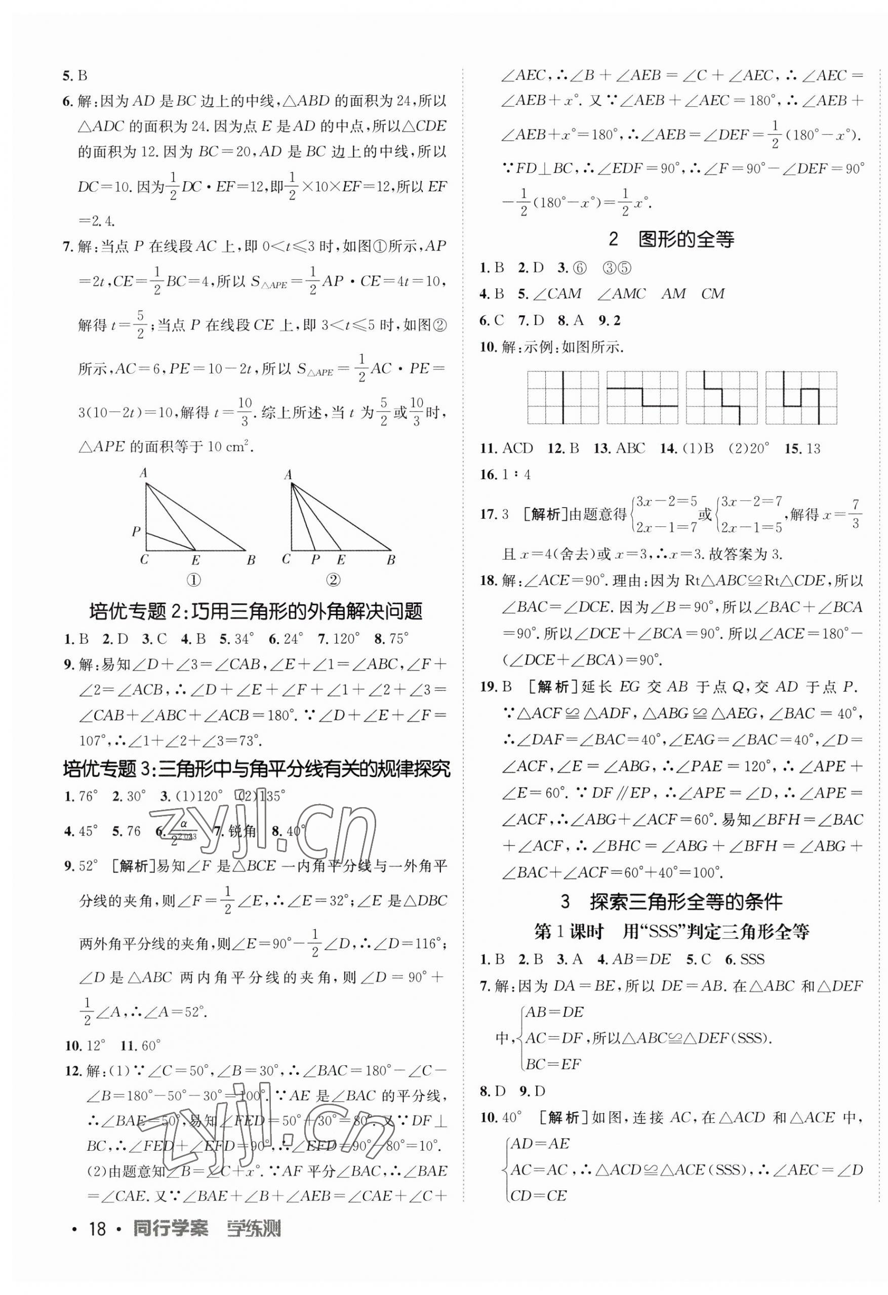 2023年同行学案七年级数学上册鲁教版54制 第3页