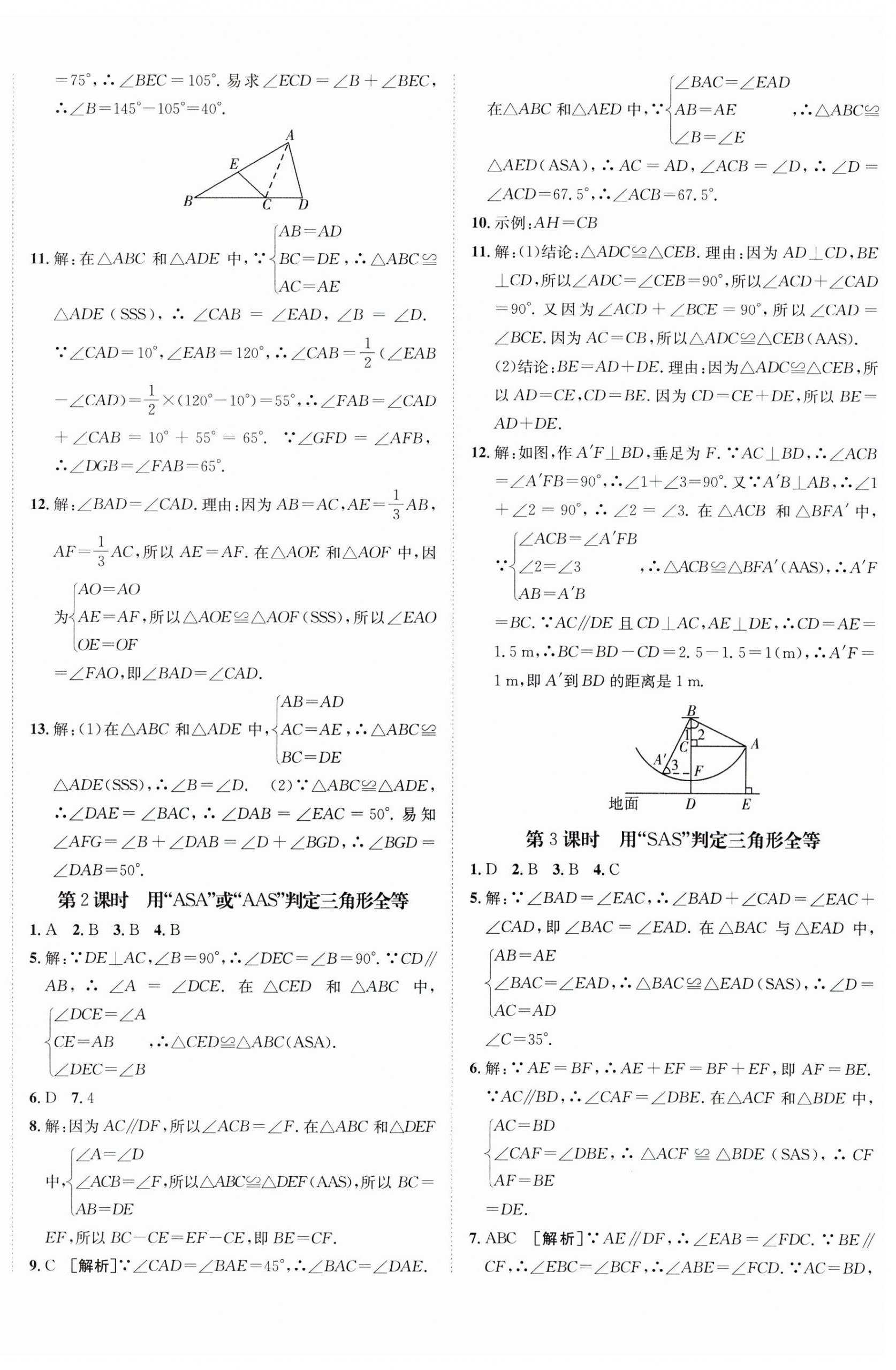 2023年同行学案七年级数学上册鲁教版54制 第4页