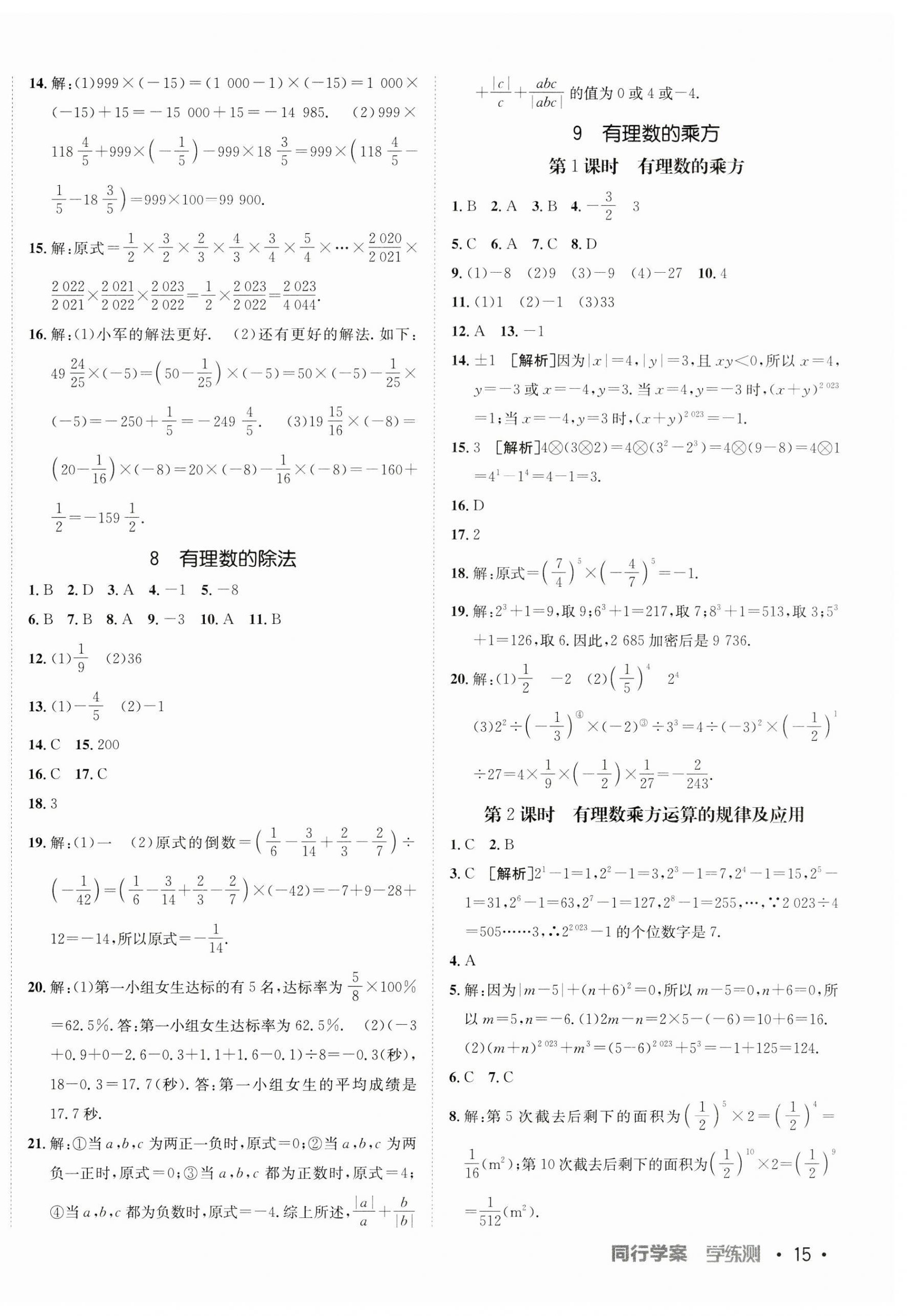 2023年同行學(xué)案六年級數(shù)學(xué)上冊魯教版54制 第6頁