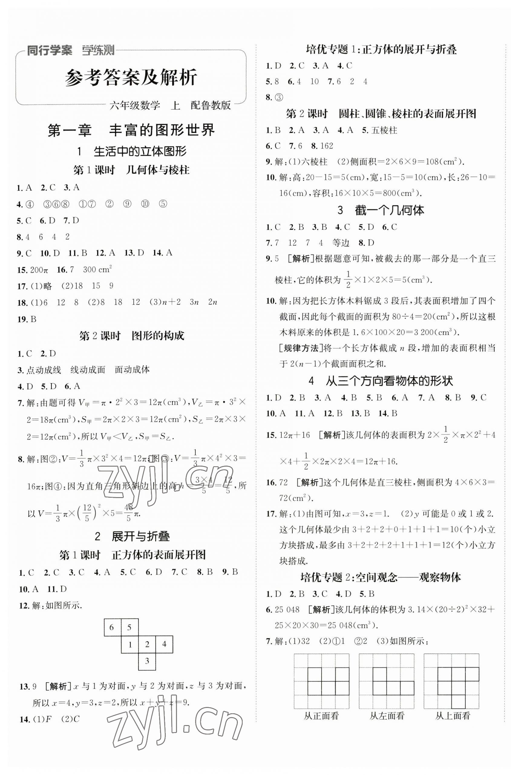 2023年同行學案六年級數(shù)學上冊魯教版54制 第1頁