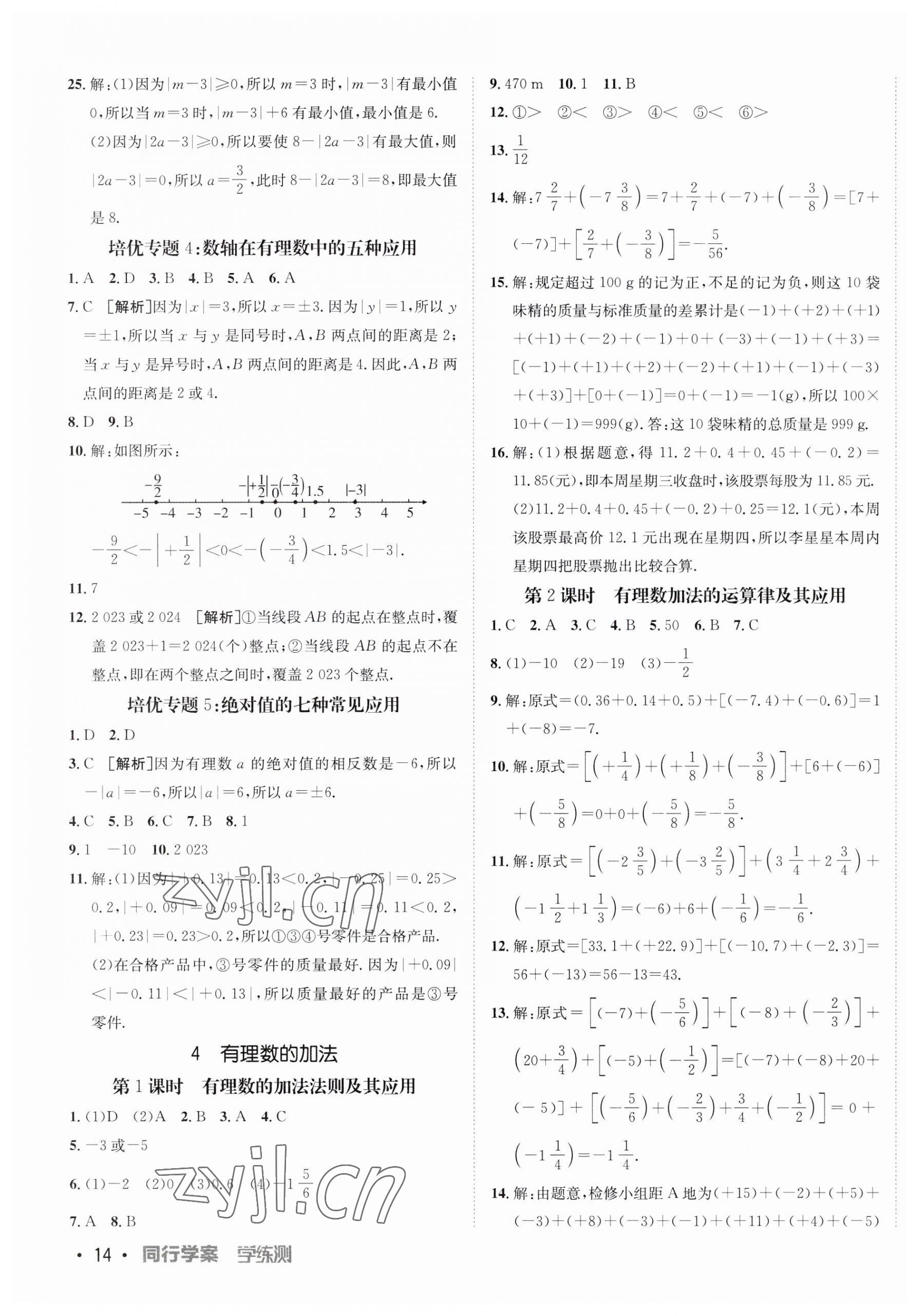 2023年同行学案六年级数学上册鲁教版54制 第3页