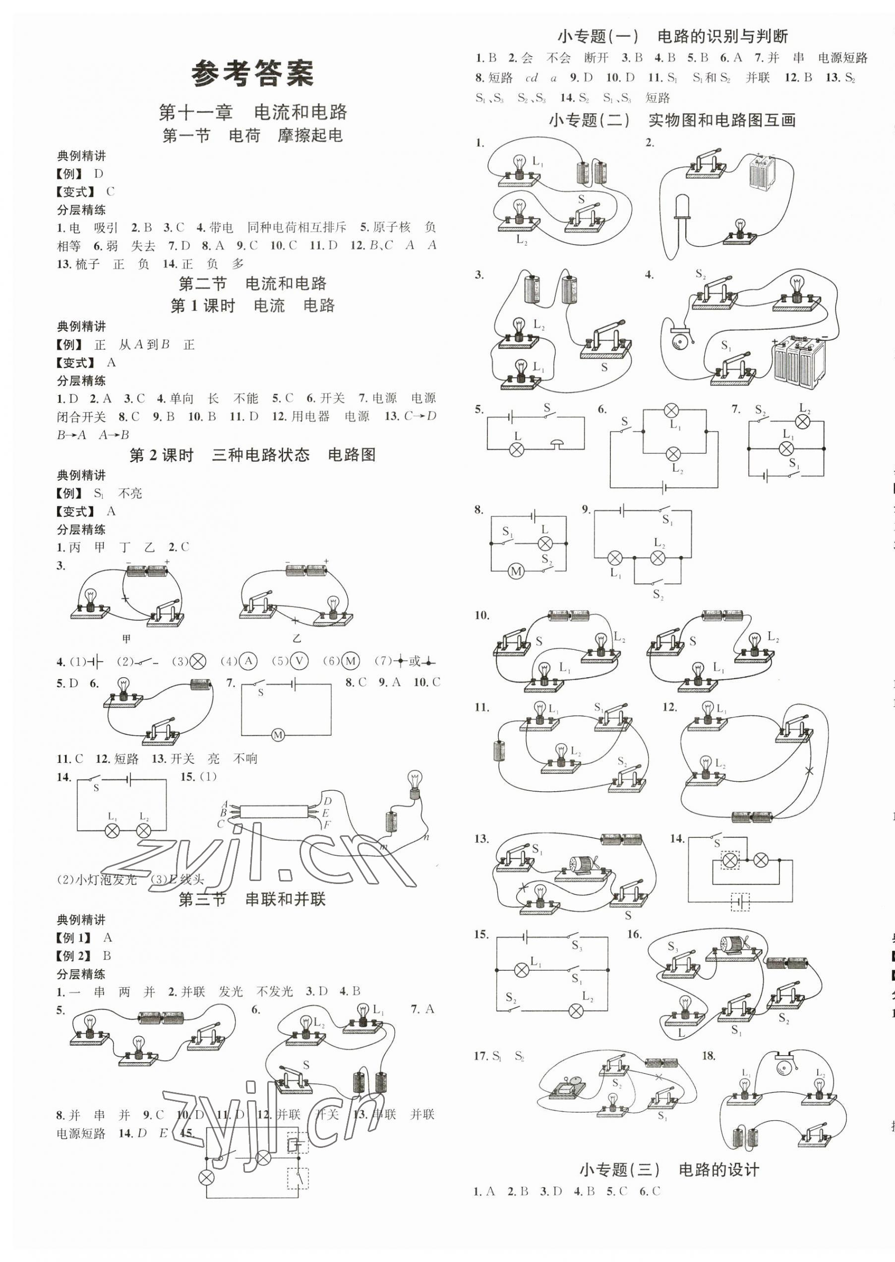 2023年名校課堂九年級(jí)物理全一冊(cè)魯科版山東專版54制 第1頁(yè)