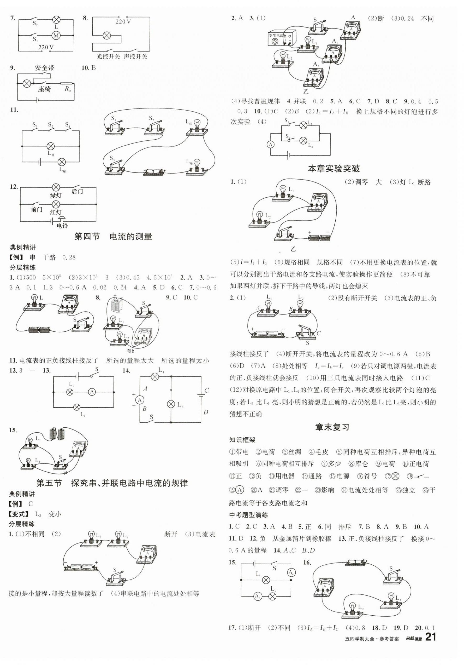 2023年名校課堂九年級物理全一冊魯科版山東專版54制 第2頁