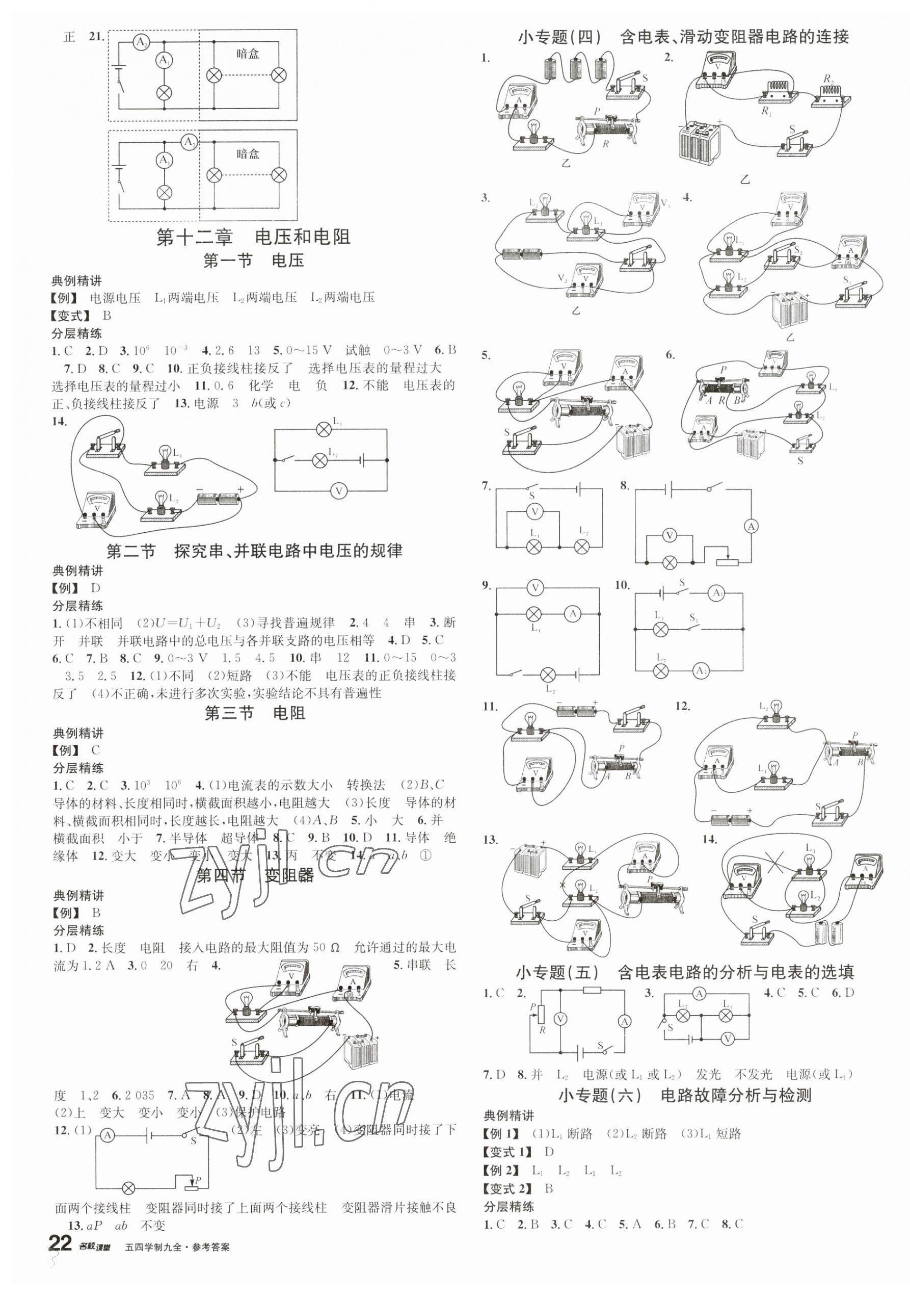 2023年名校課堂九年級物理全一冊魯科版山東專版54制 第3頁