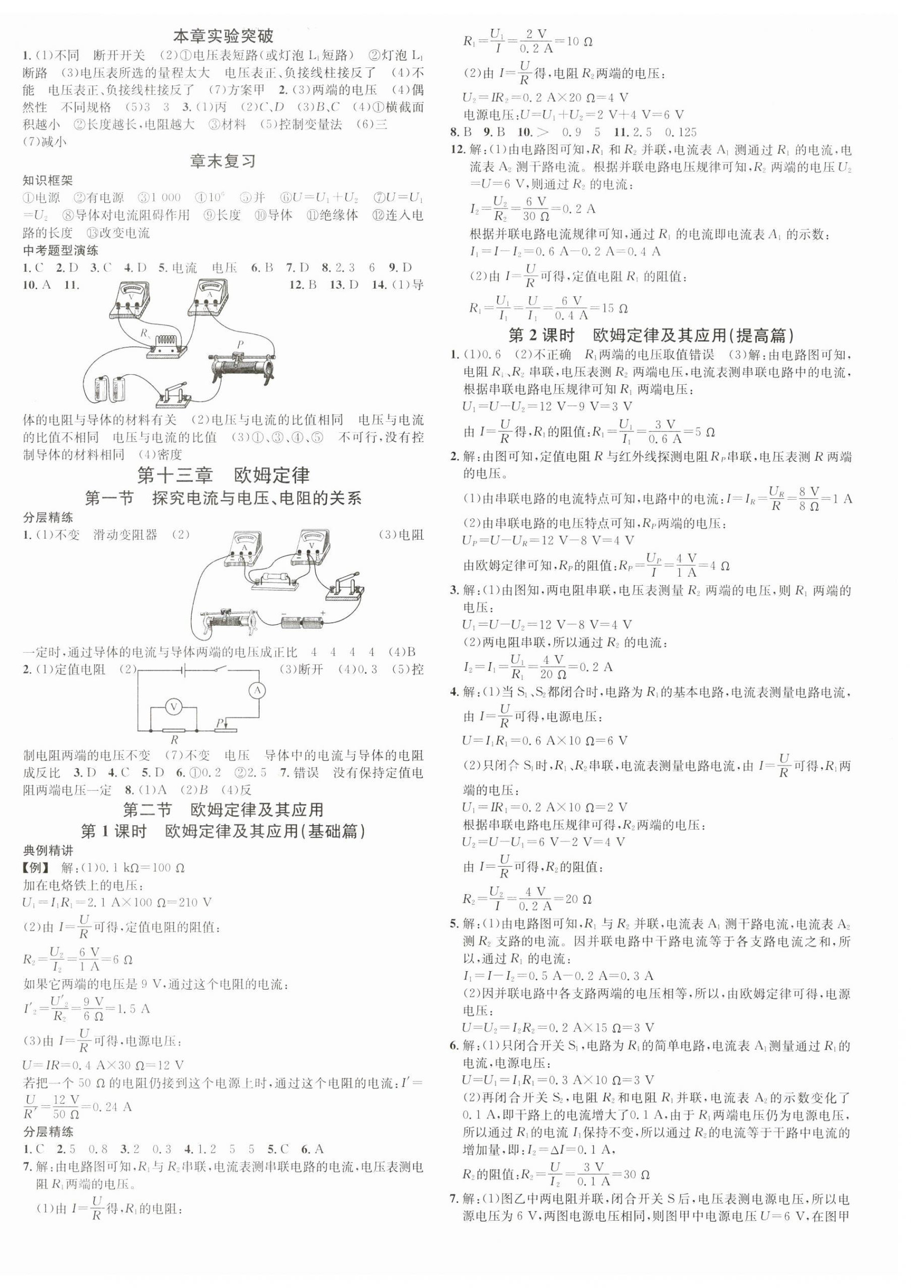 2023年名校課堂九年級物理全一冊魯科版山東專版54制 第4頁